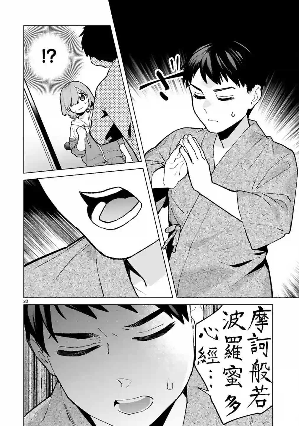 咲酱是那梦魔之子第04话