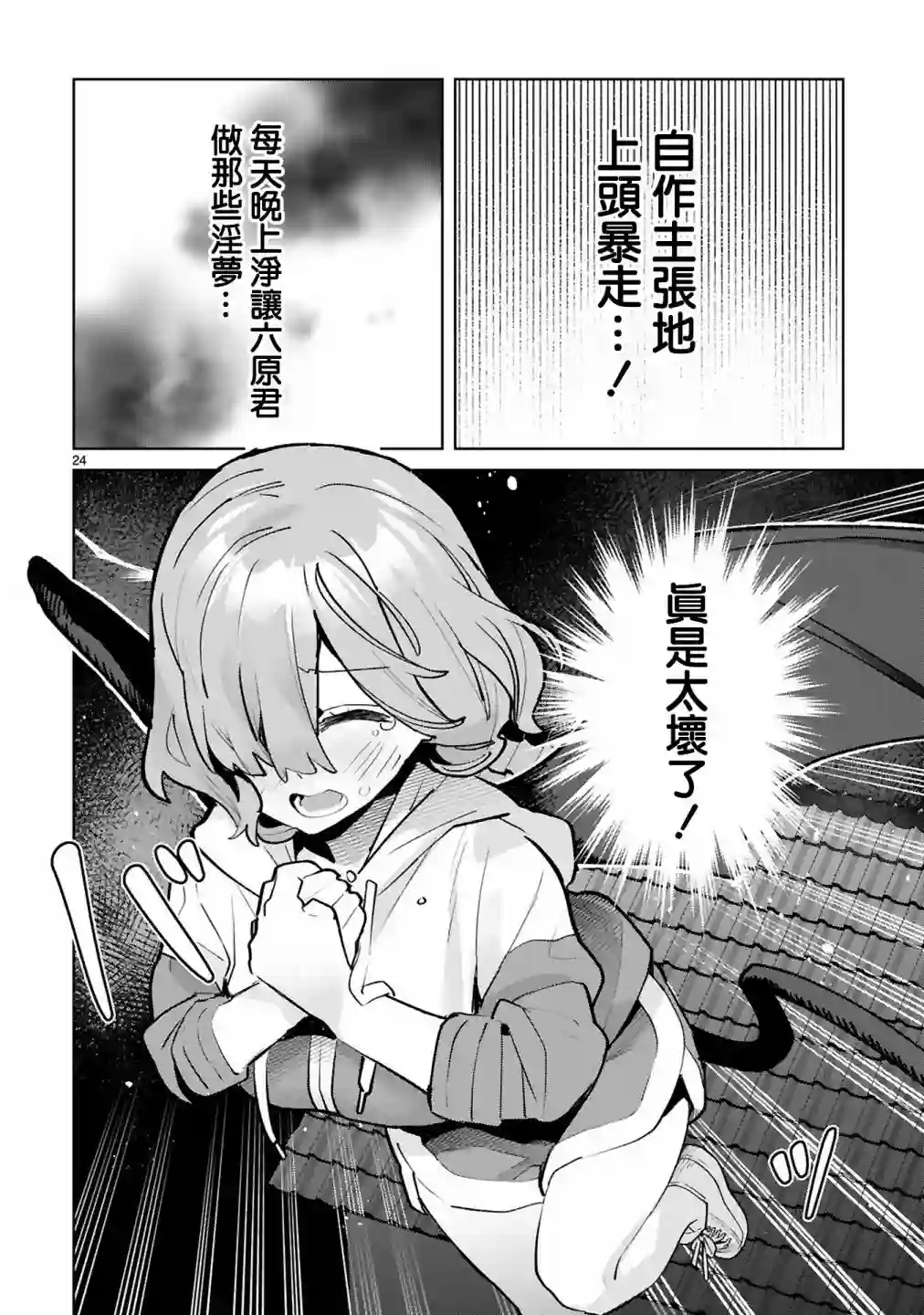 咲酱是那梦魔之子第04话