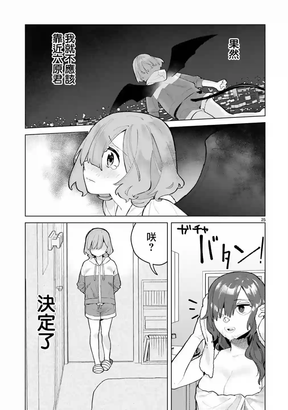 咲酱是那梦魔之子第04话