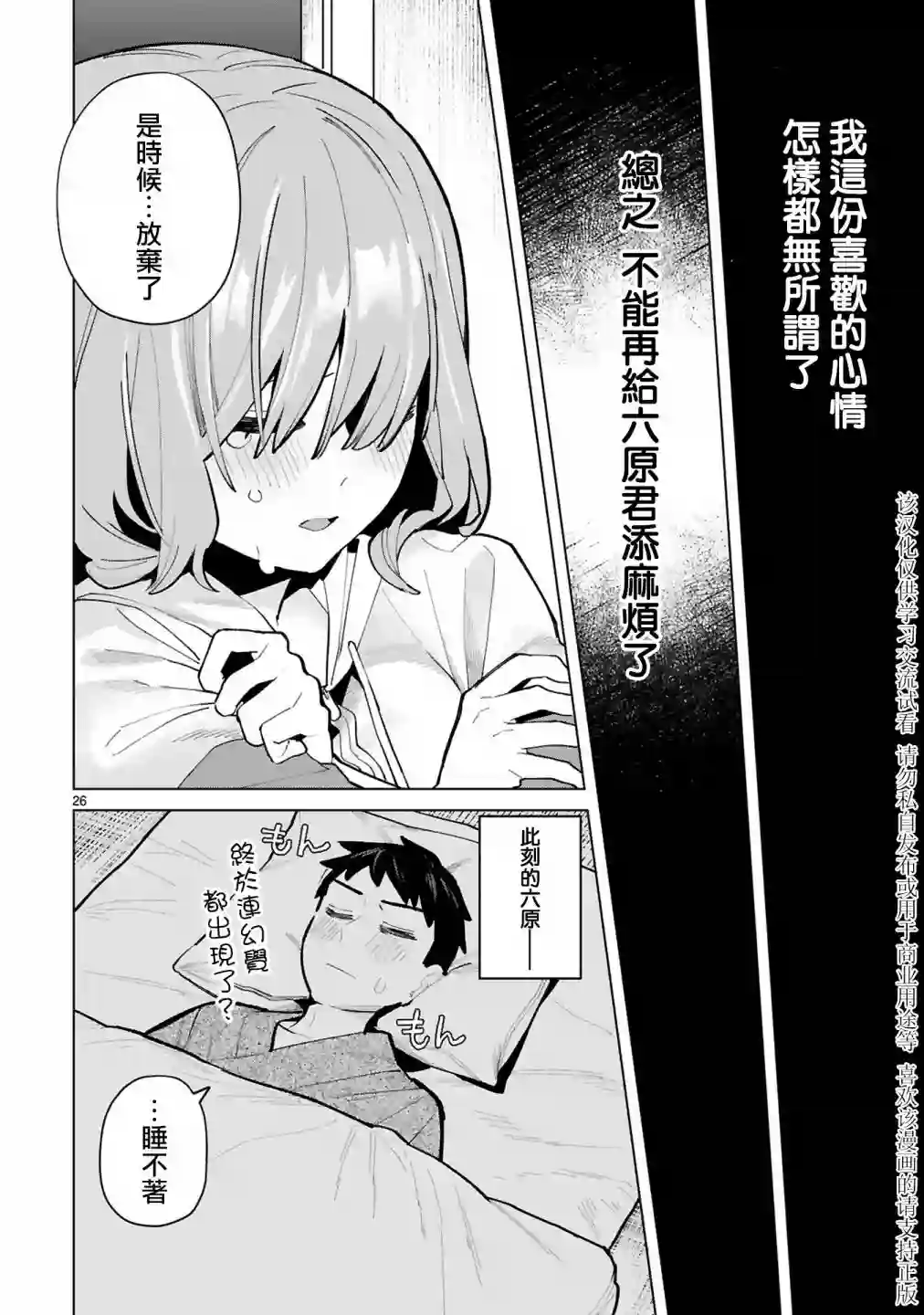 咲酱是那梦魔之子第04话