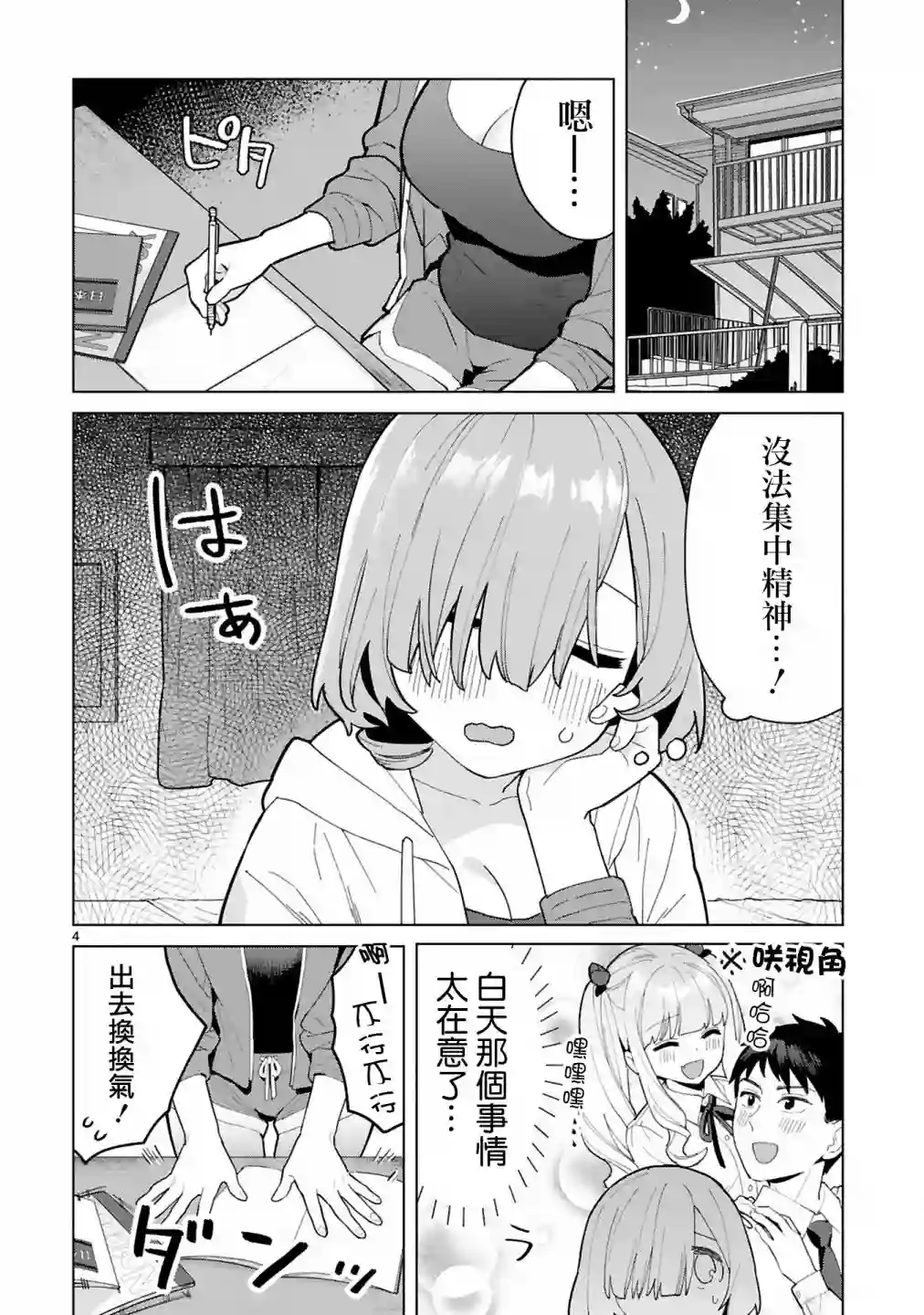 咲酱是那梦魔之子第04话