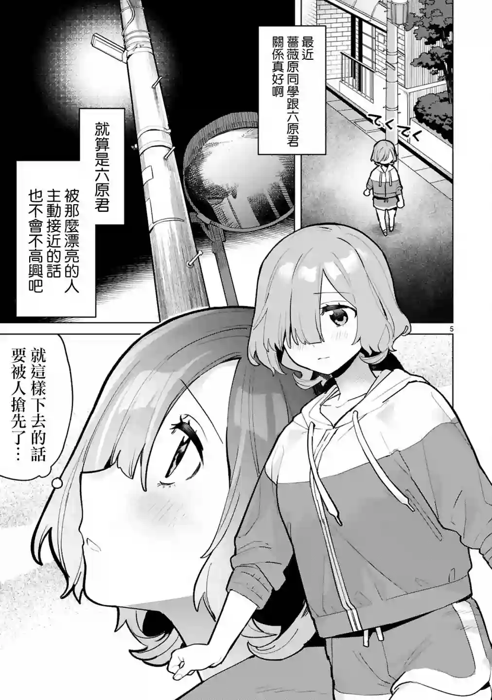 咲酱是那梦魔之子第04话