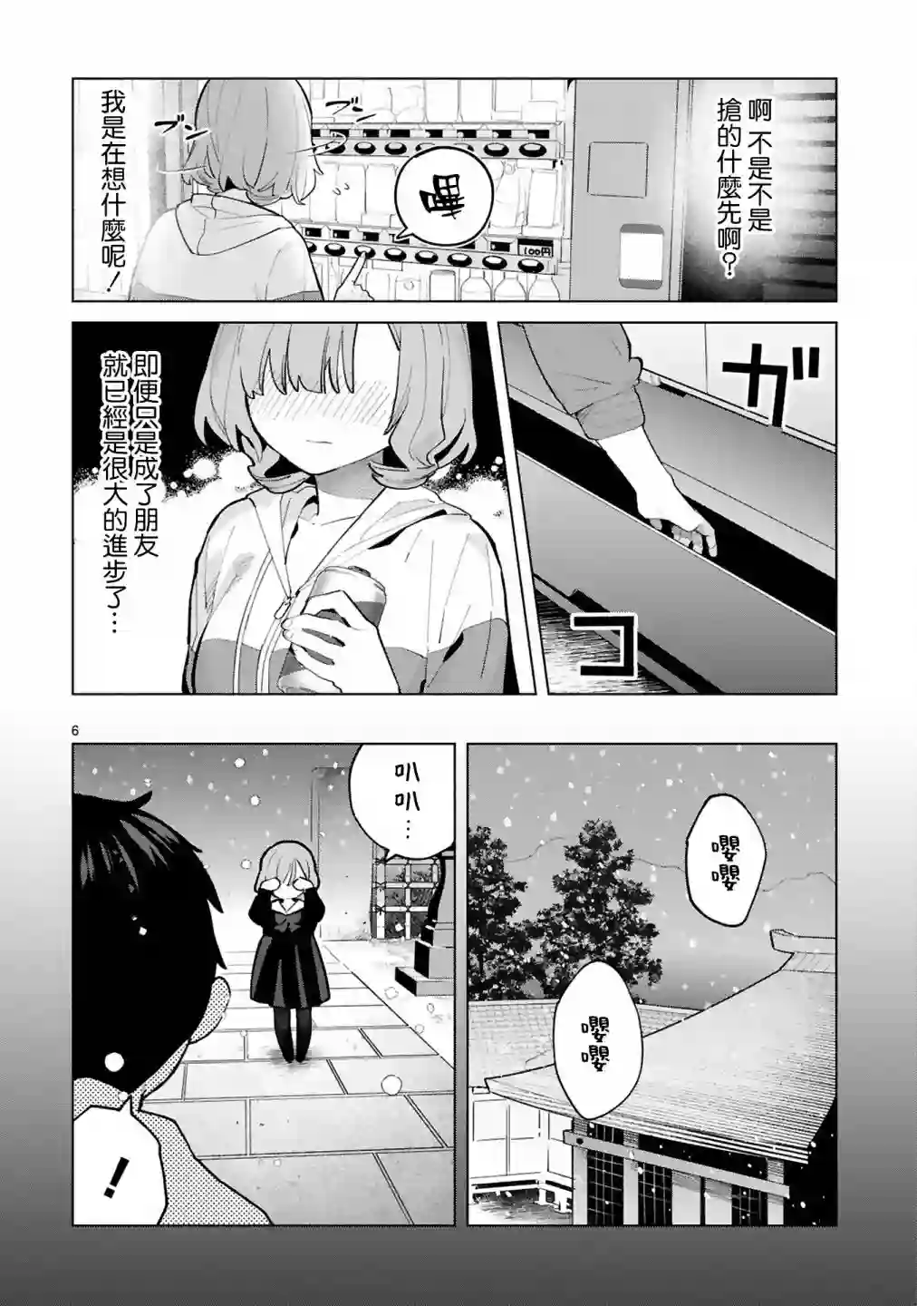 咲酱是那梦魔之子第04话