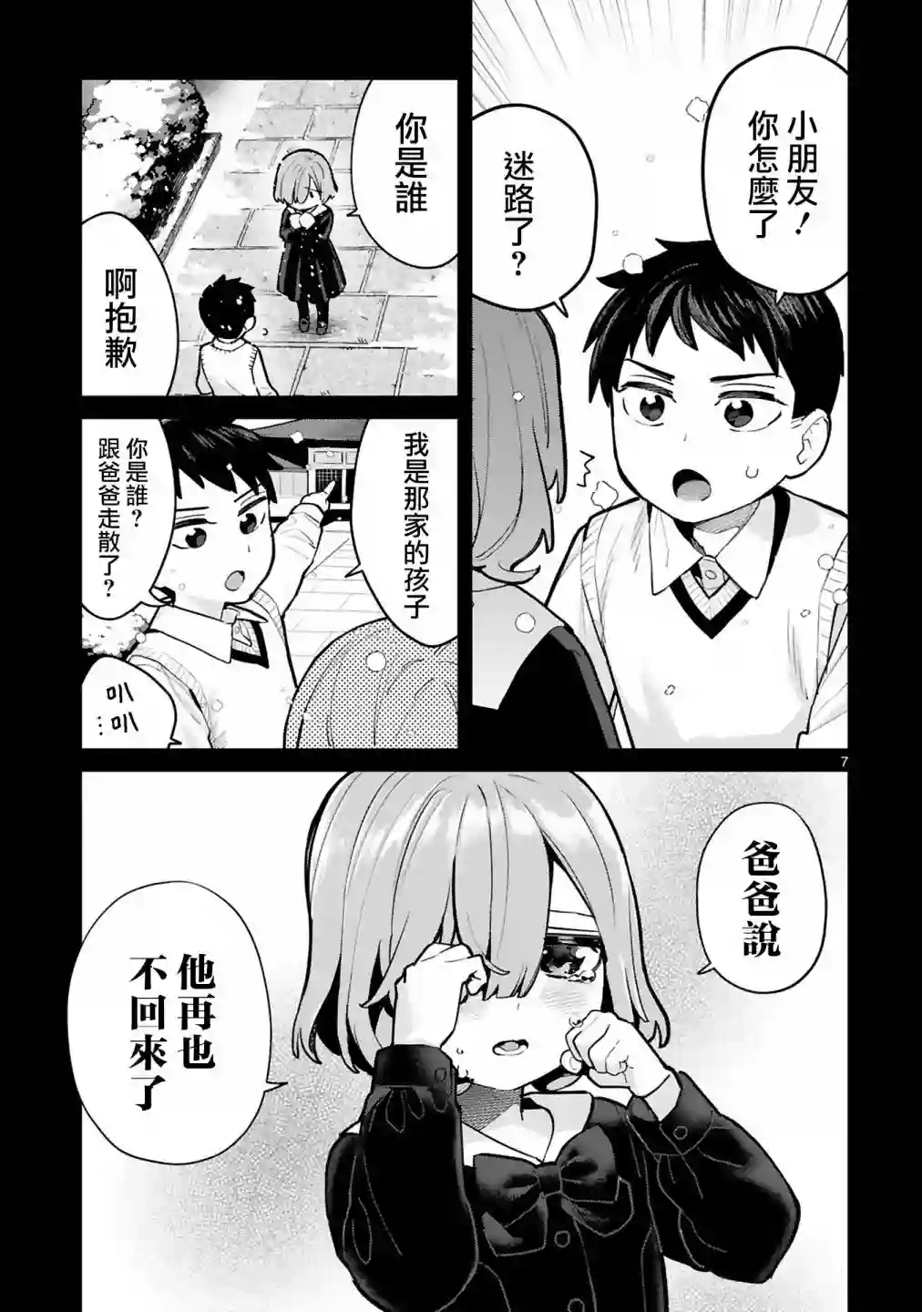 咲酱是那梦魔之子第04话