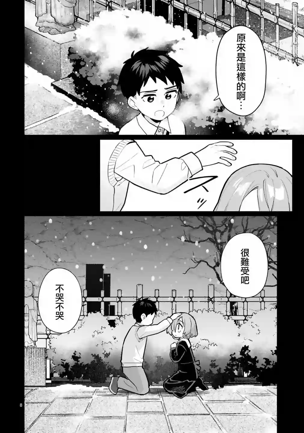 咲酱是那梦魔之子第04话