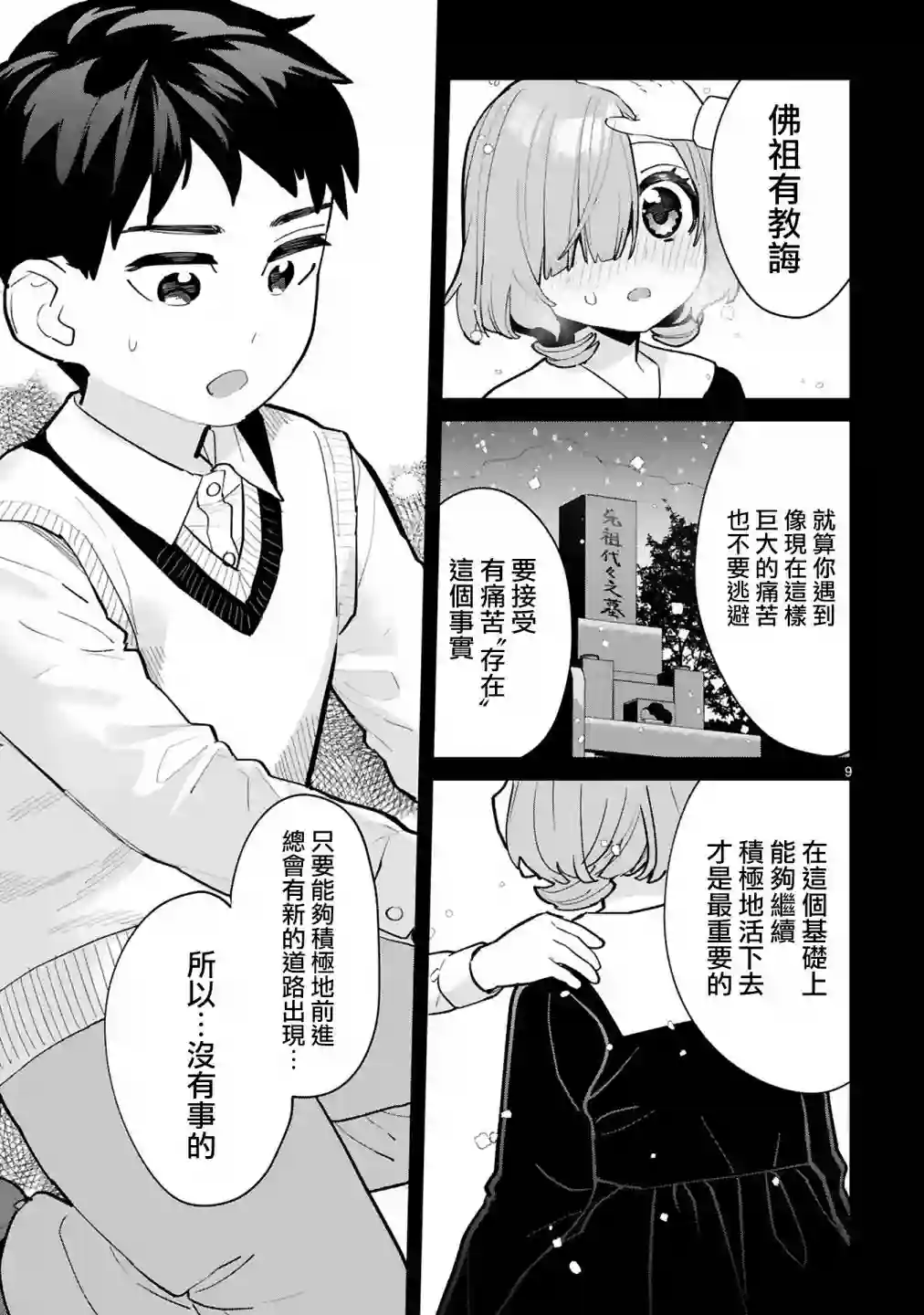 咲酱是那梦魔之子第04话