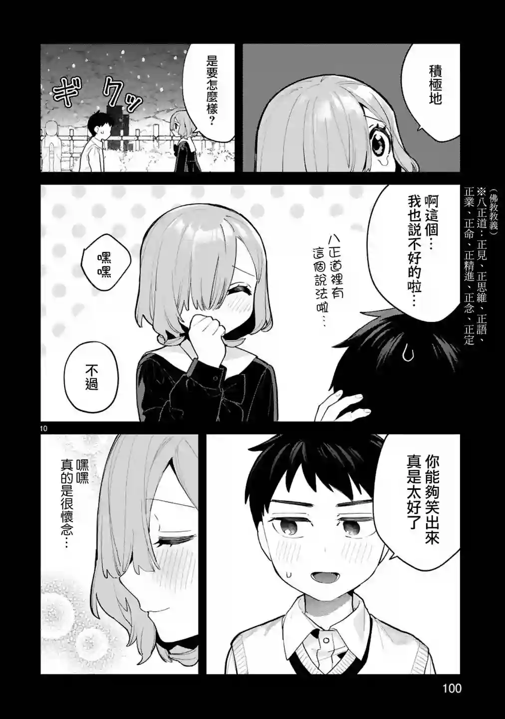 咲酱是那梦魔之子第04话