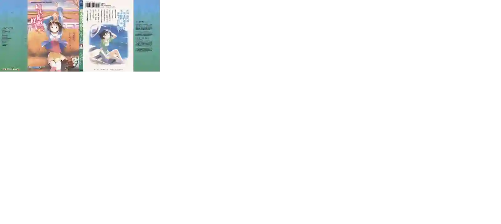 魔法使的条件第02卷完