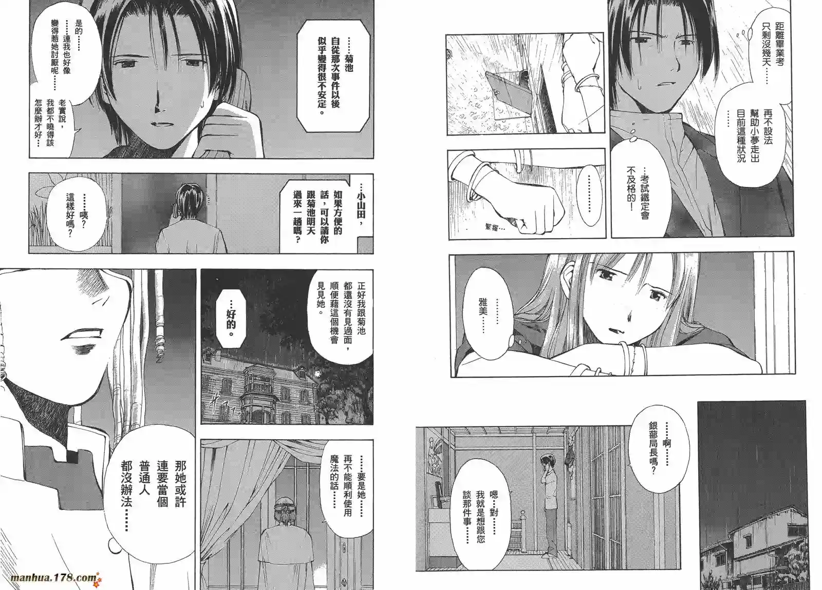 魔法使的条件第02卷完