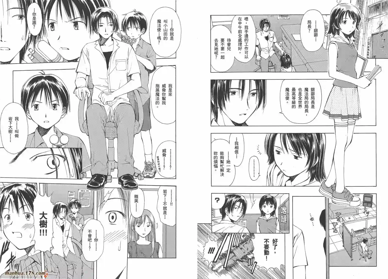 魔法使的条件第02卷完