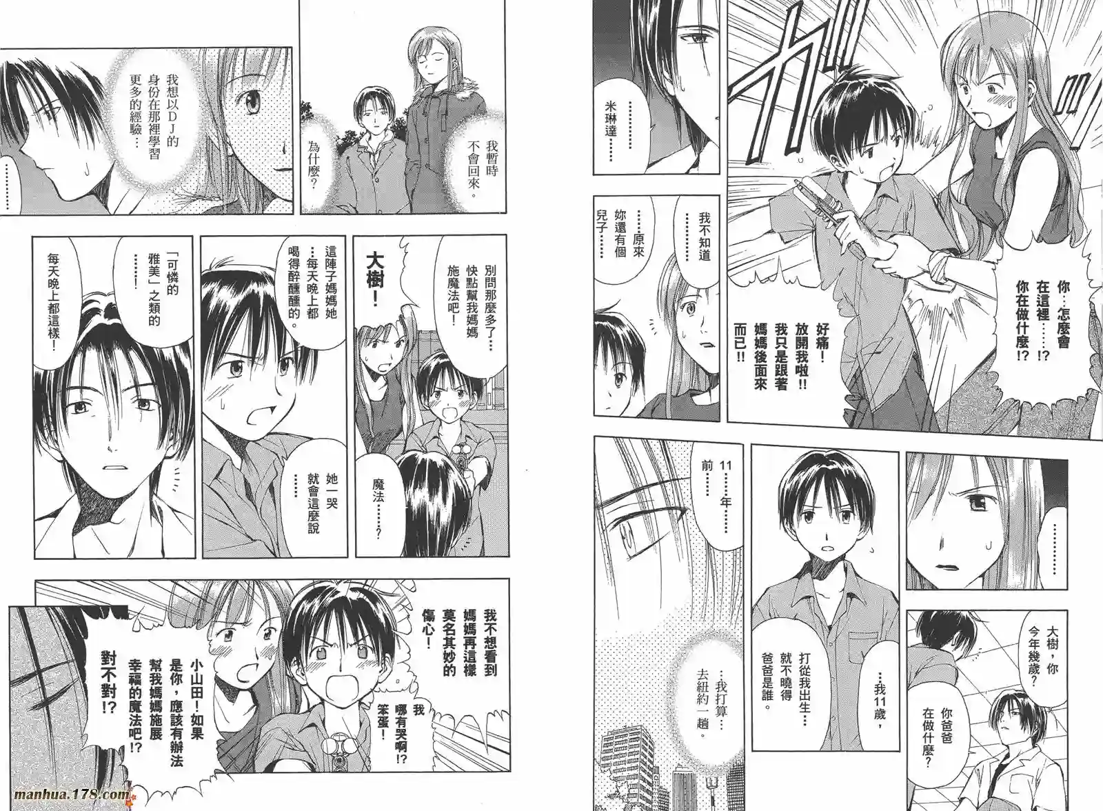 魔法使的条件第02卷完