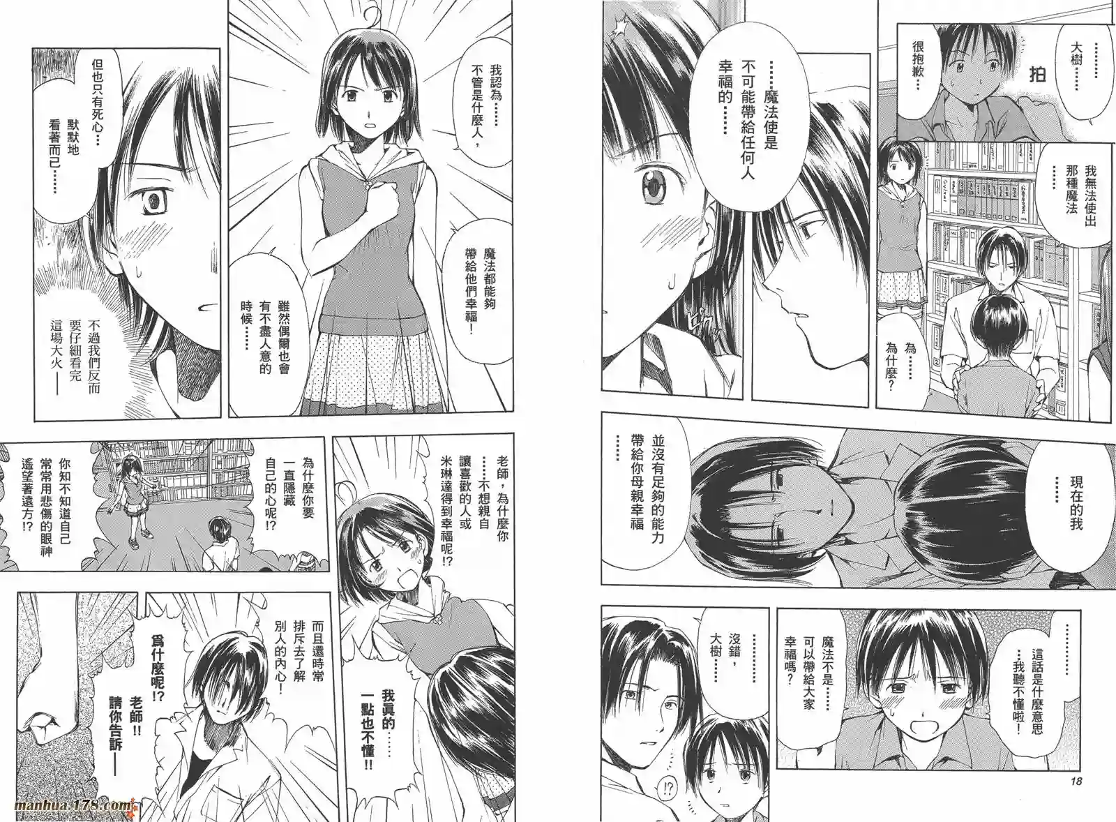 魔法使的条件第02卷完