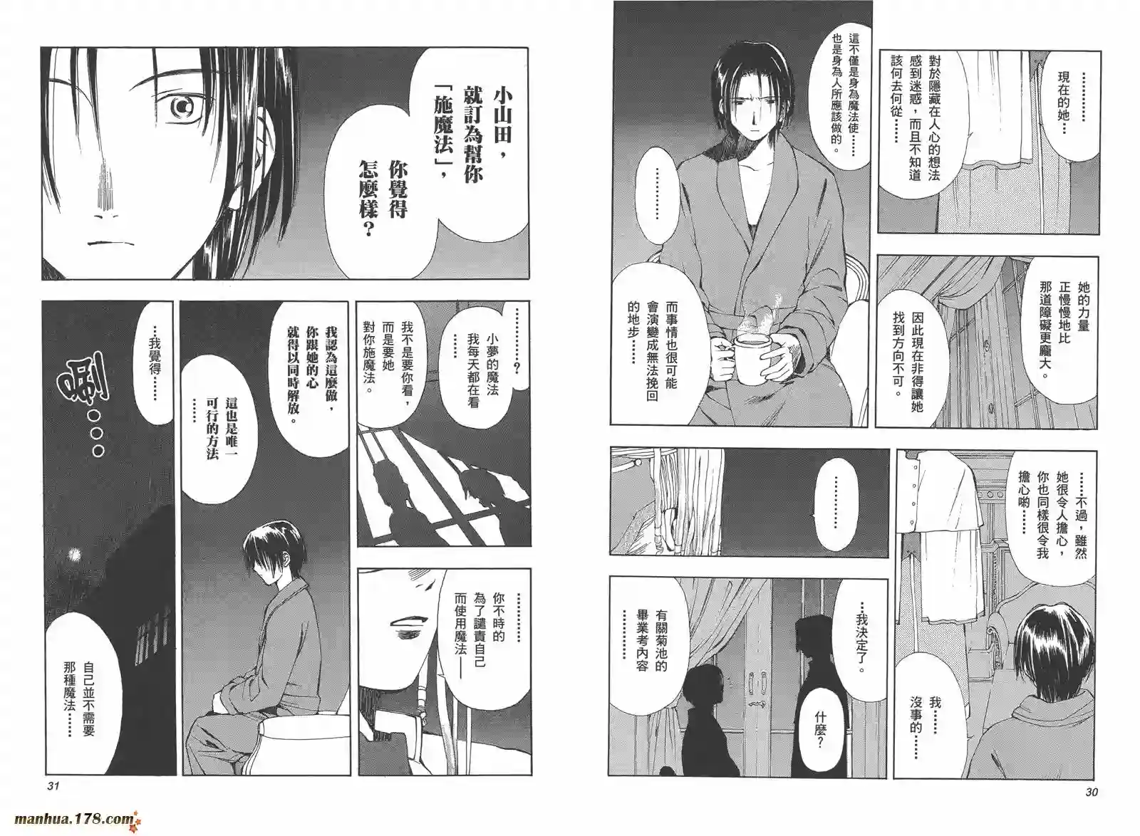 魔法使的条件第02卷完