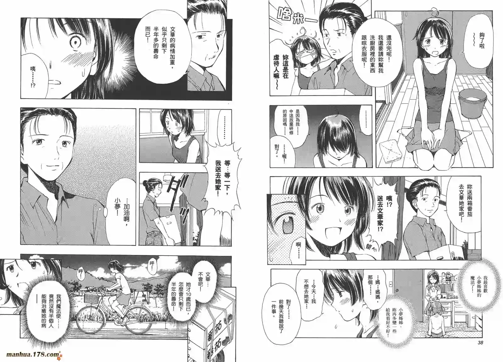 魔法使的条件第02卷完