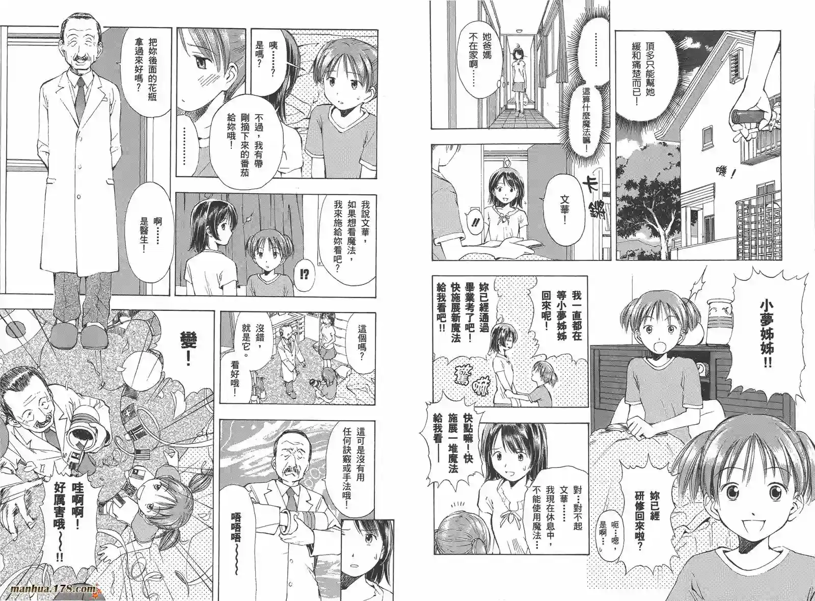 魔法使的条件第02卷完