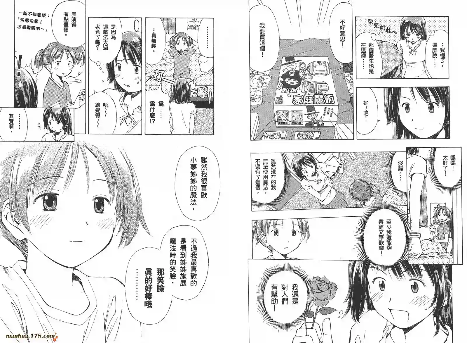 魔法使的条件第02卷完