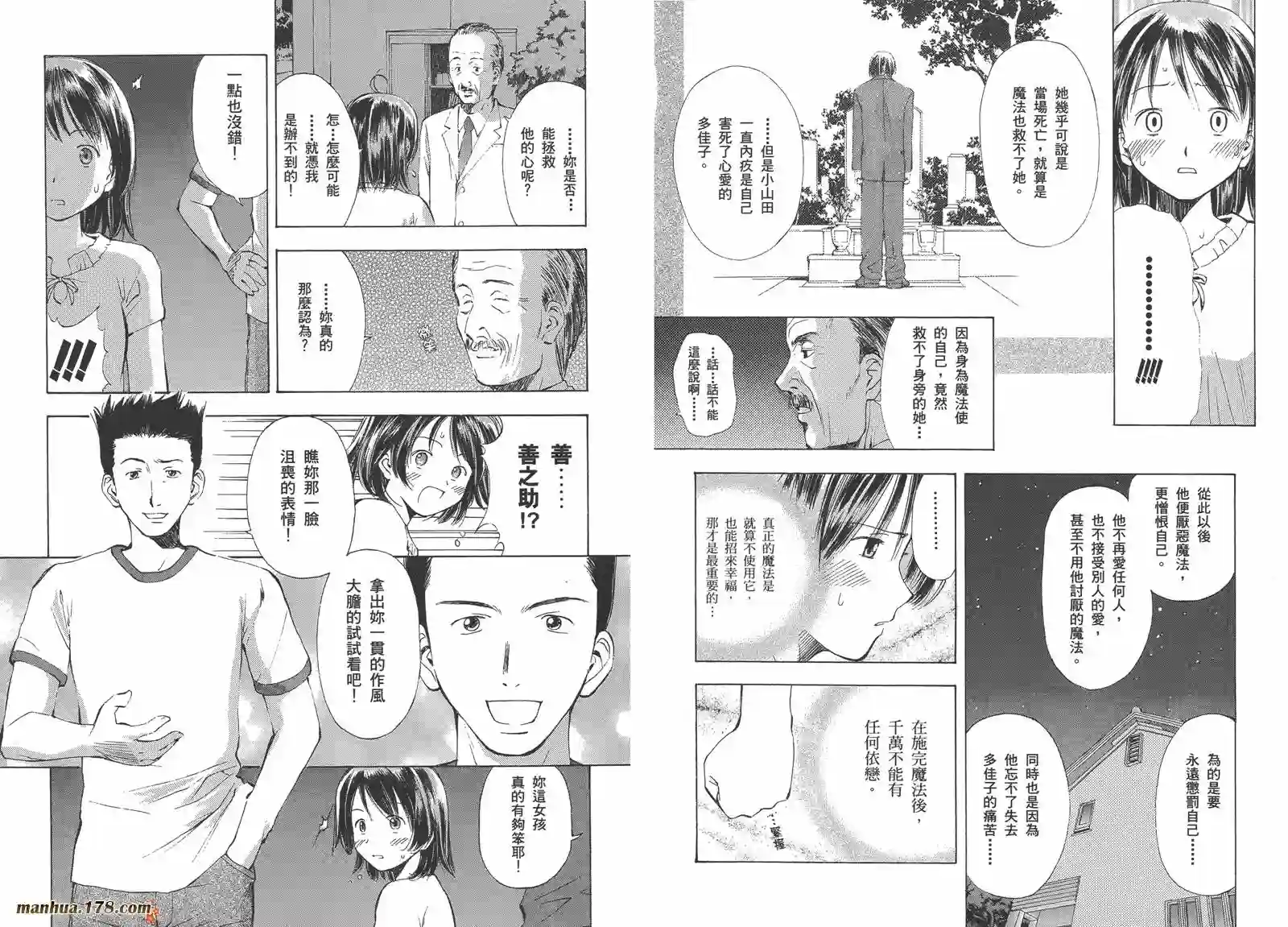 魔法使的条件第02卷完