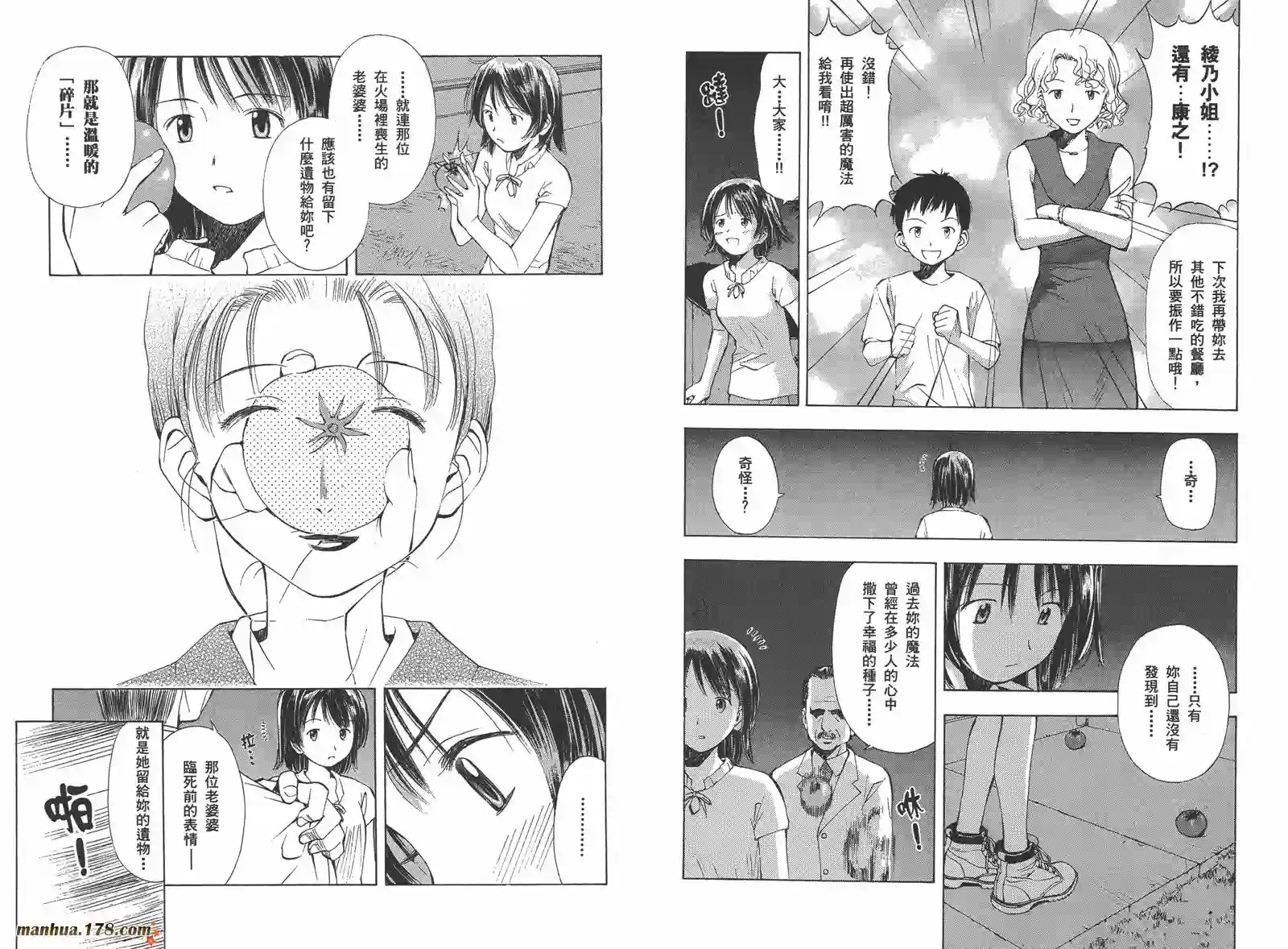 魔法使的条件第02卷完