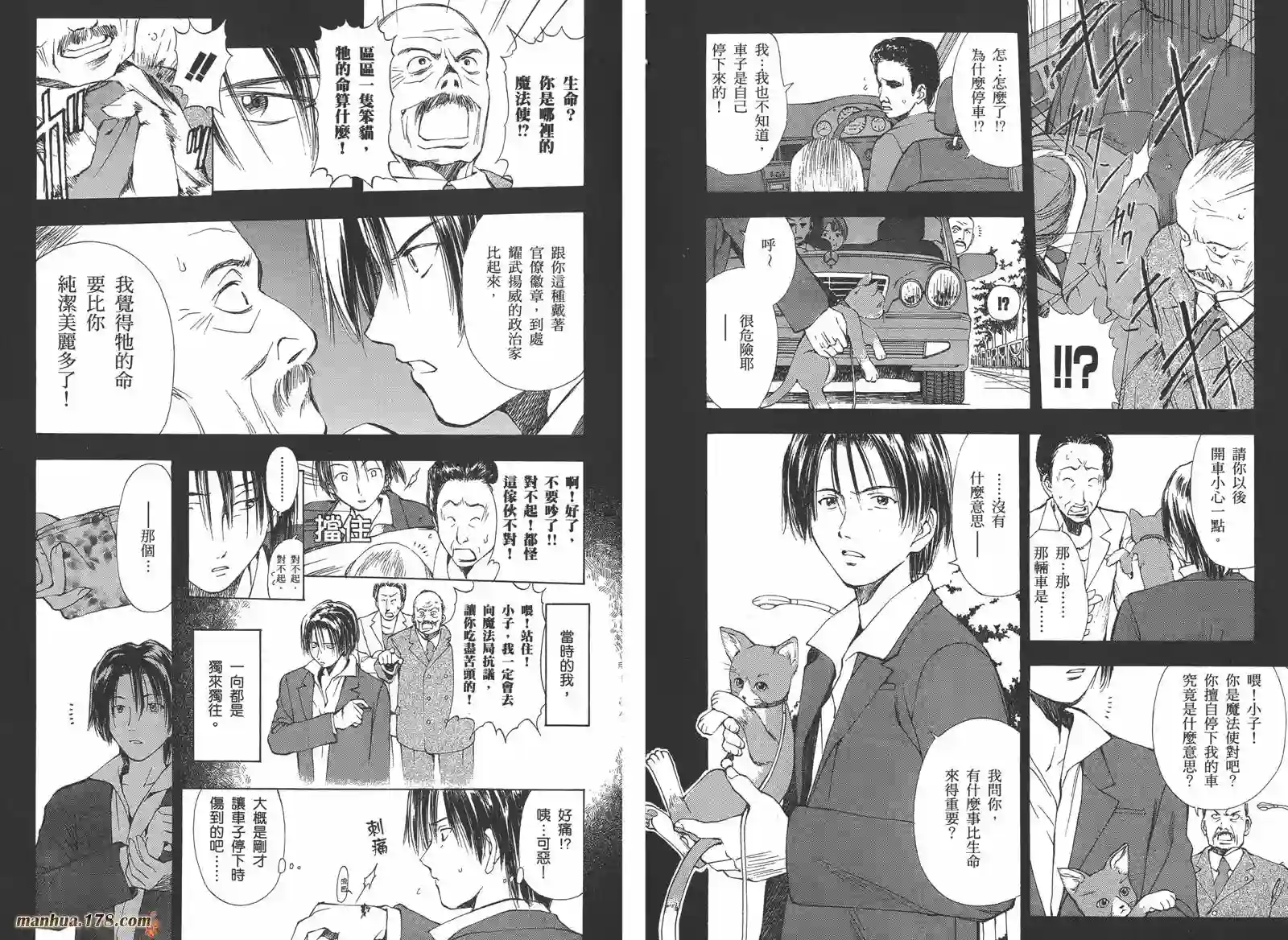 魔法使的条件第02卷完