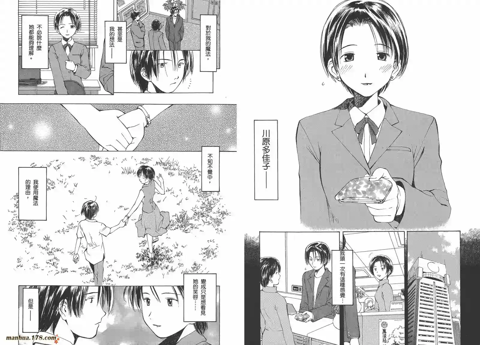 魔法使的条件第02卷完