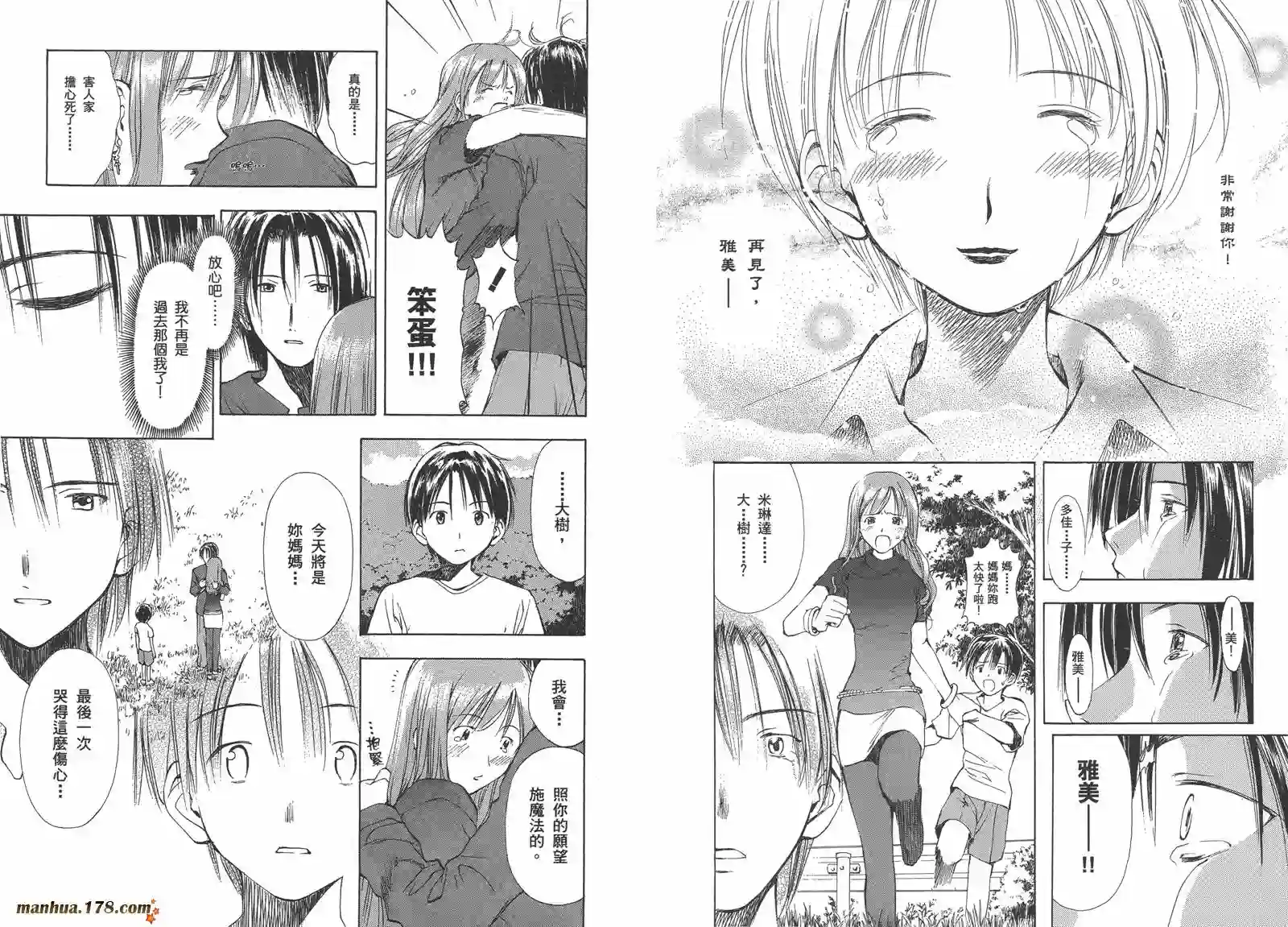 魔法使的条件第02卷完