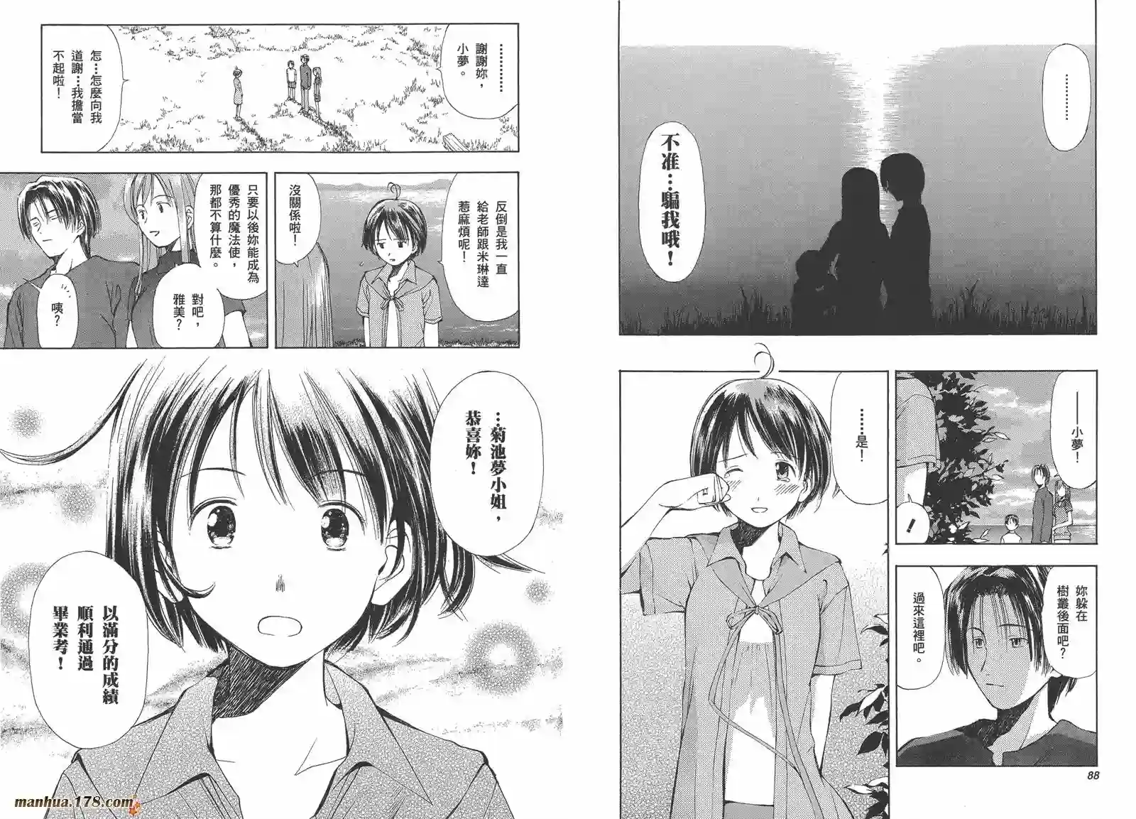 魔法使的条件第02卷完