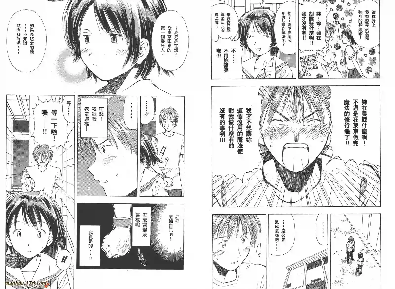 魔法使的条件第02卷完