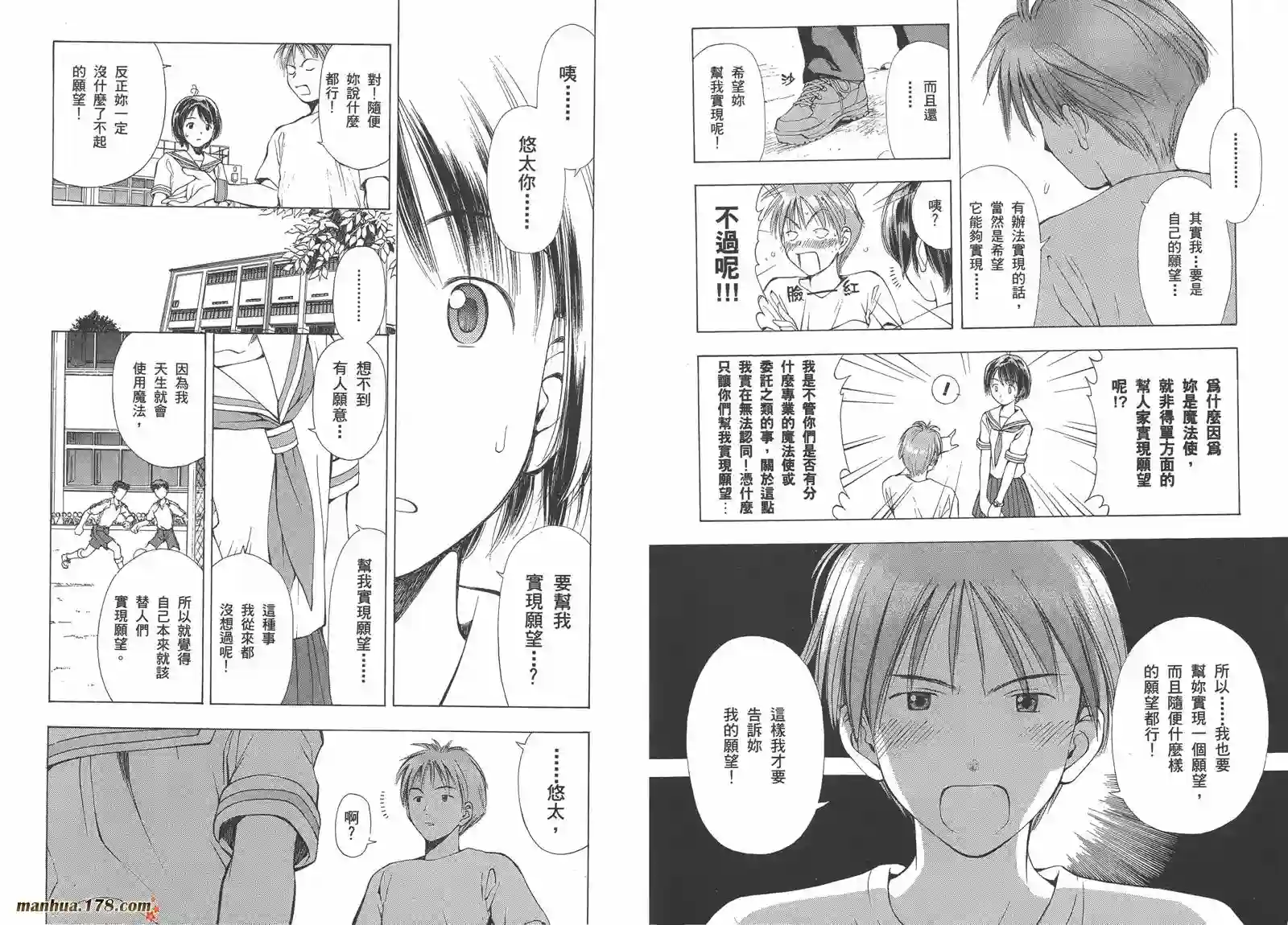 魔法使的条件第02卷完