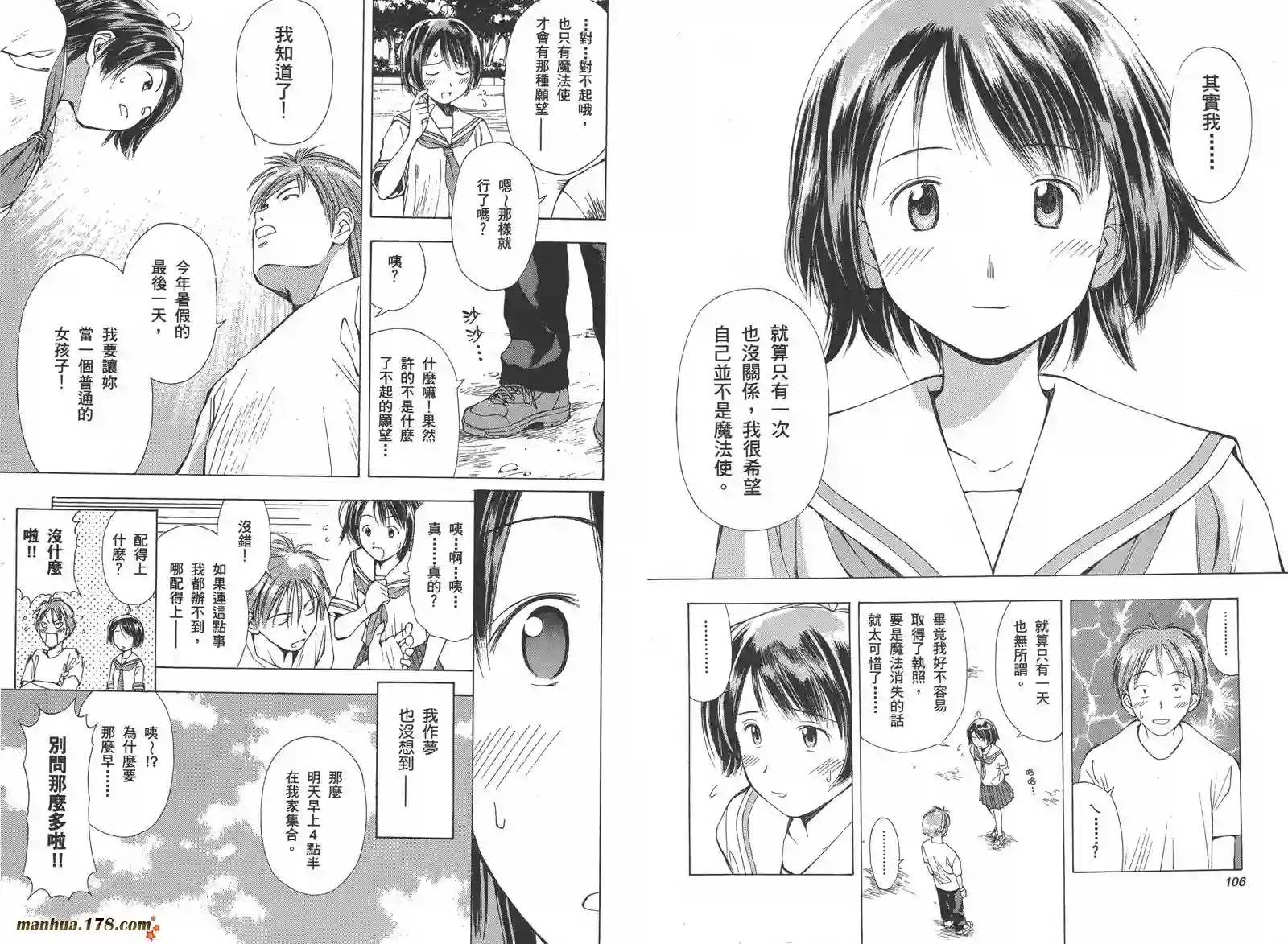 魔法使的条件第02卷完