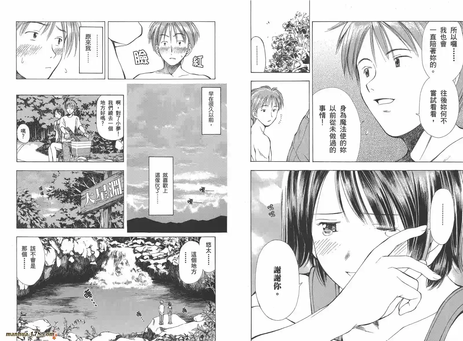 魔法使的条件第02卷完