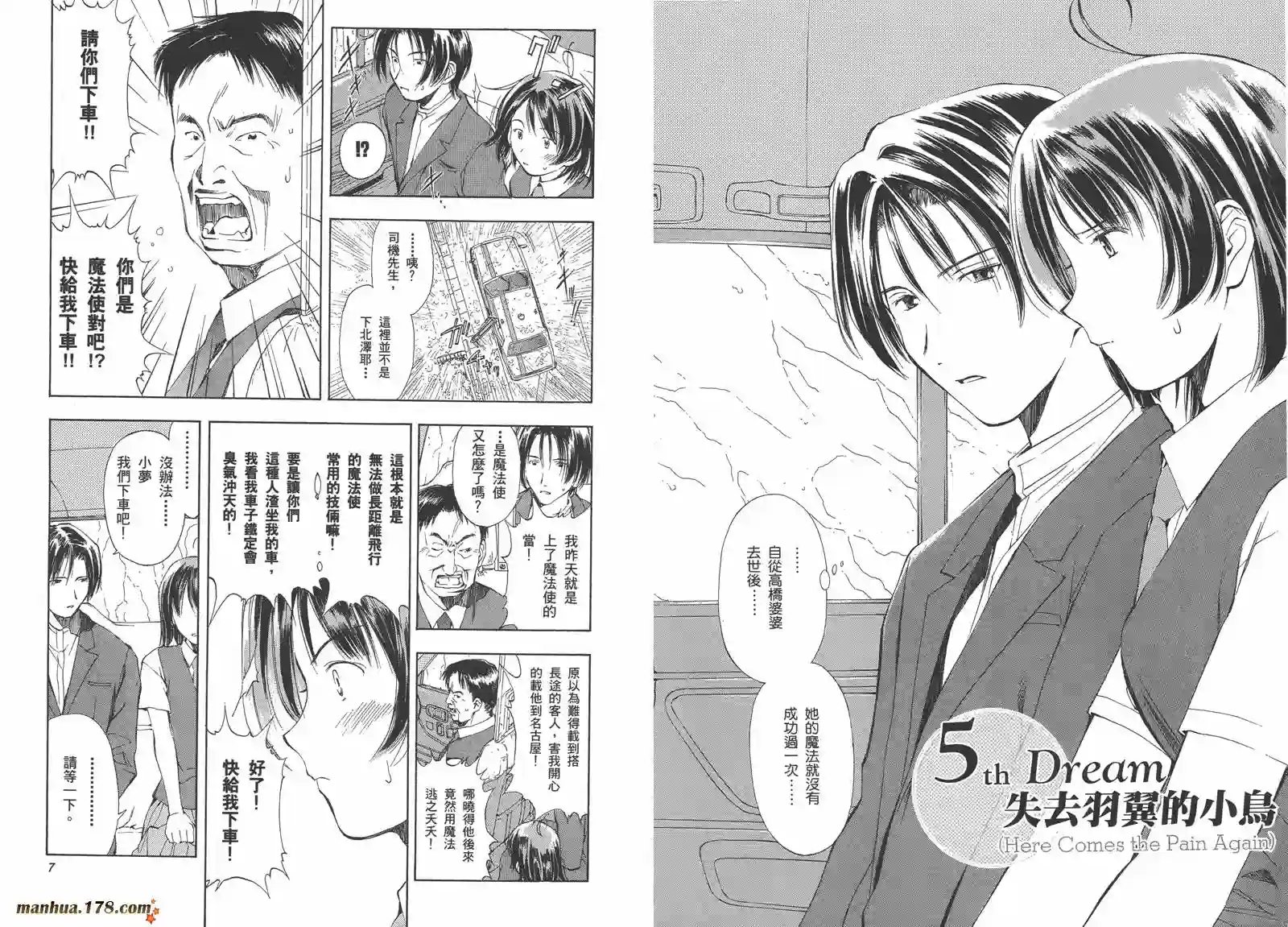 魔法使的条件第02卷完