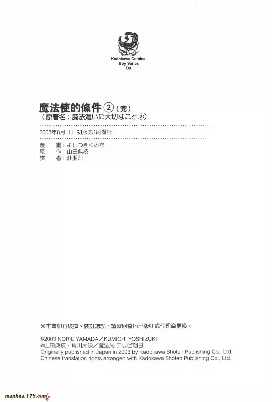 魔法使的条件第02卷完