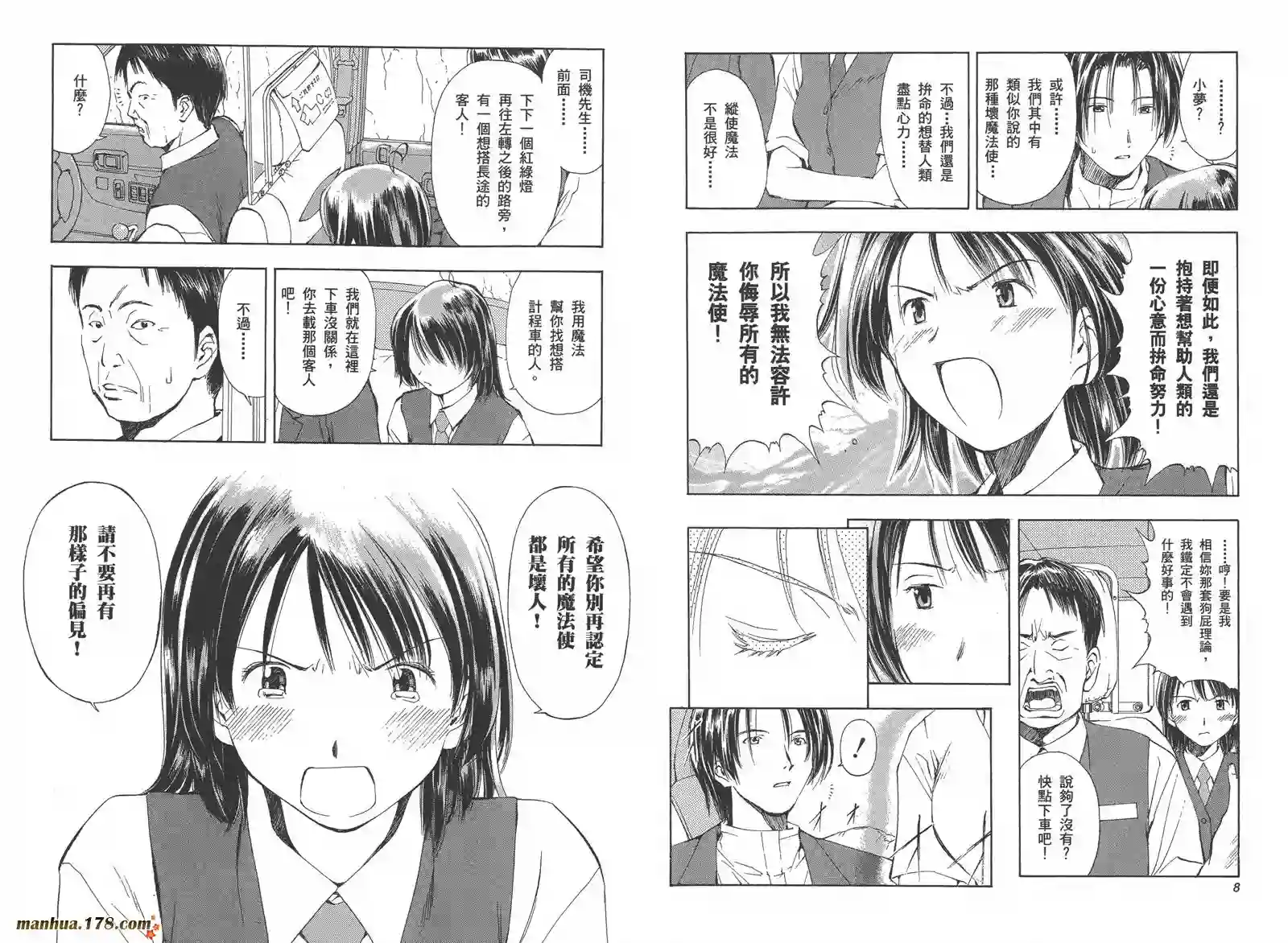 魔法使的条件第02卷完