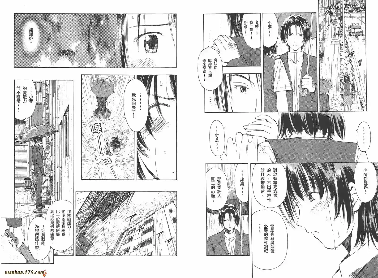 魔法使的条件第02卷完