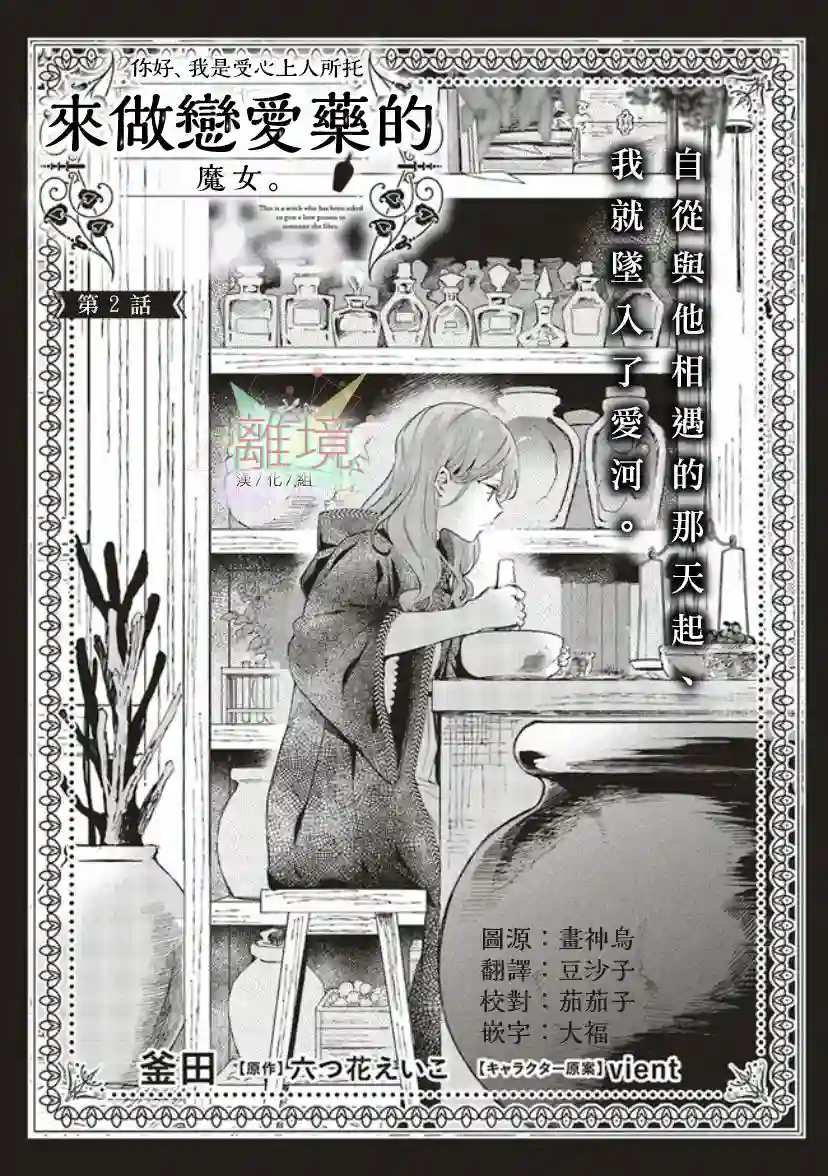 你好、我是受心上人所托来做恋爱药的魔女第02话