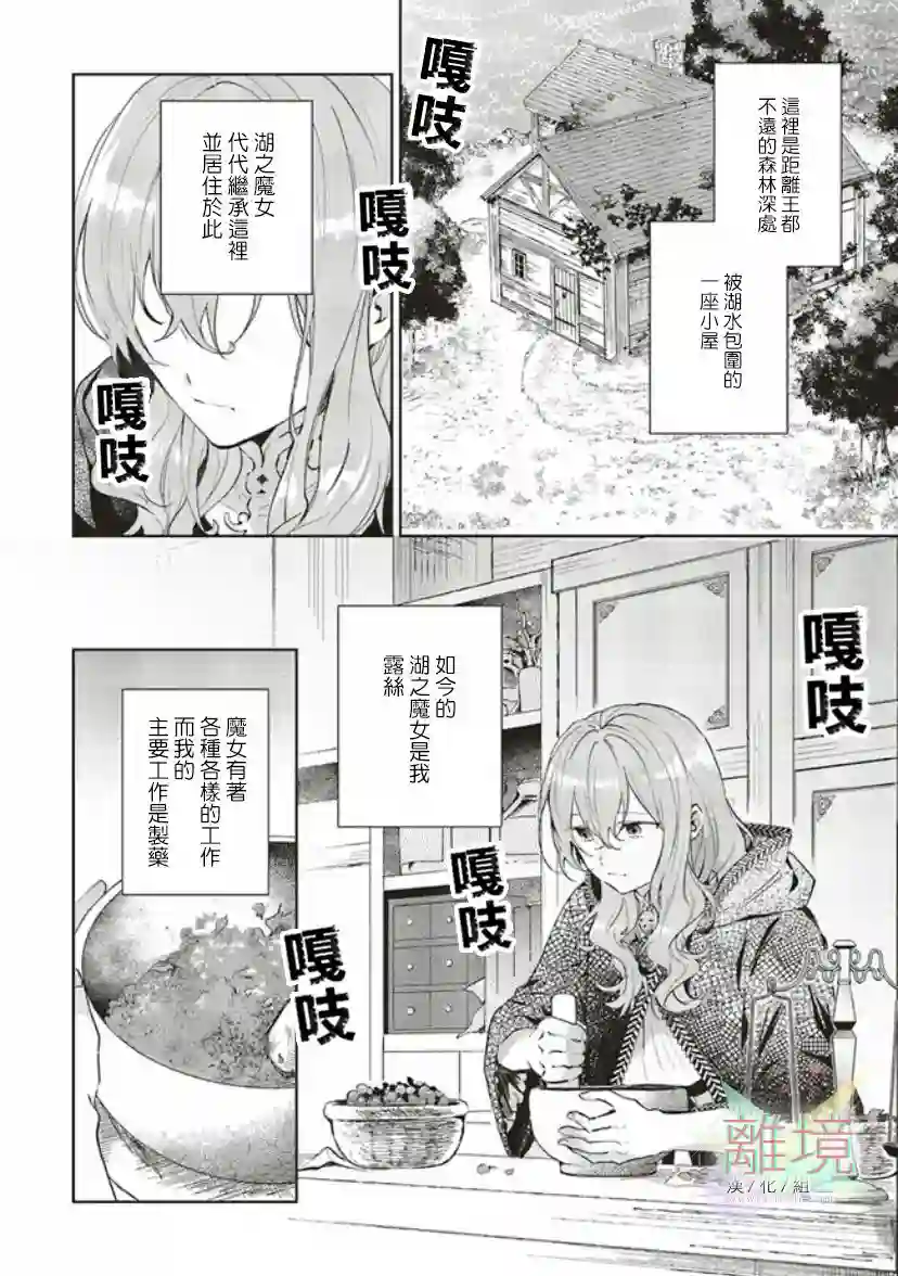 你好、我是受心上人所托来做恋爱药的魔女第02话