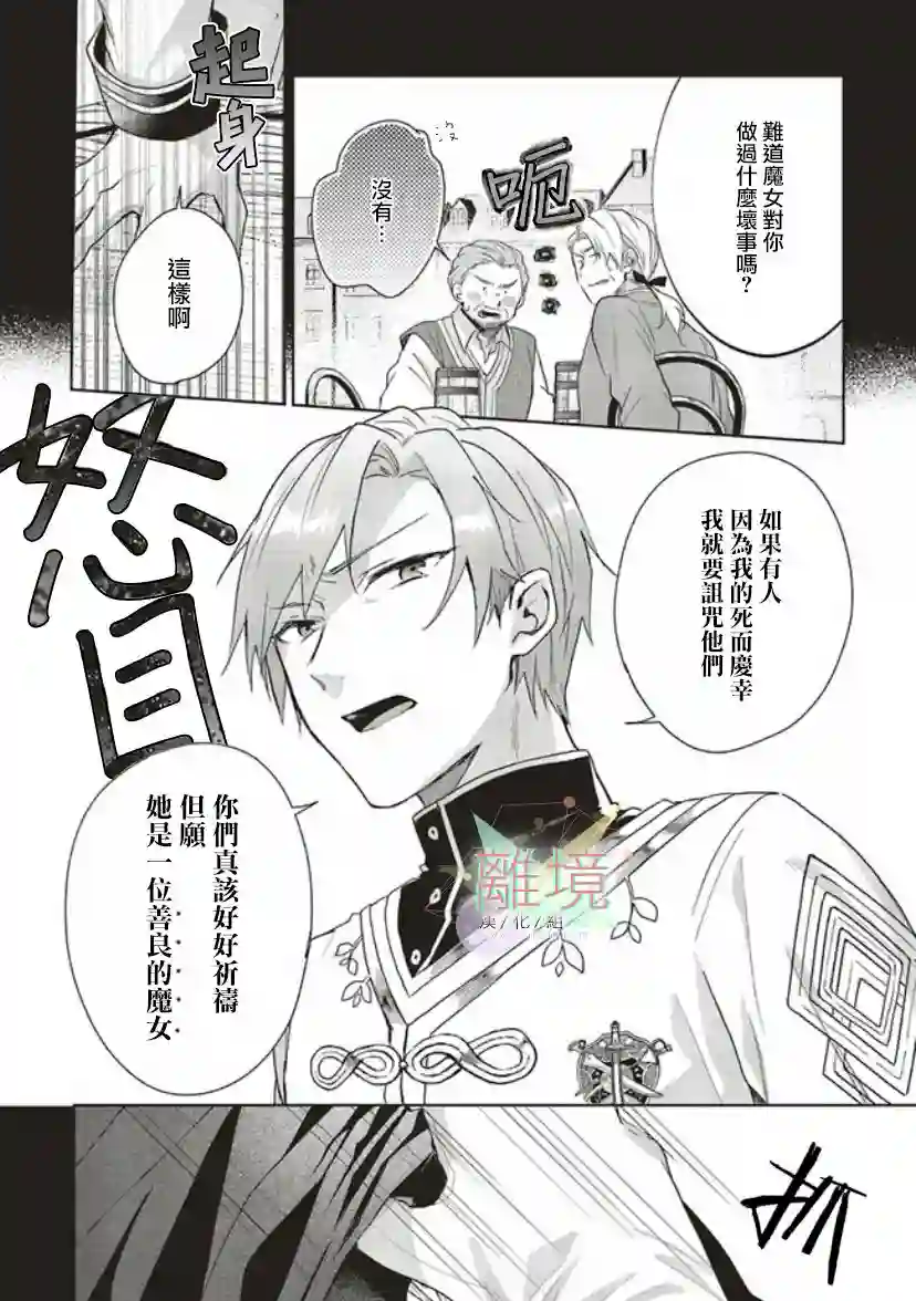 你好、我是受心上人所托来做恋爱药的魔女第02话