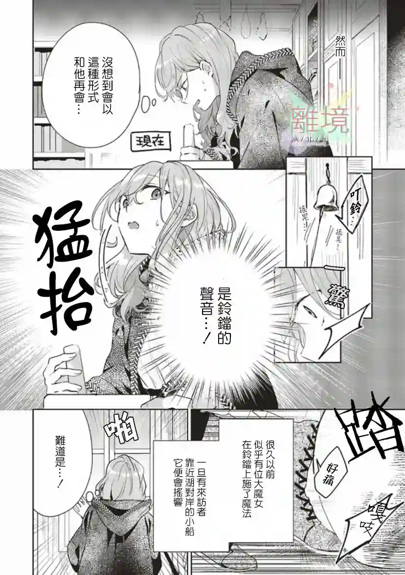 你好、我是受心上人所托来做恋爱药的魔女第02话