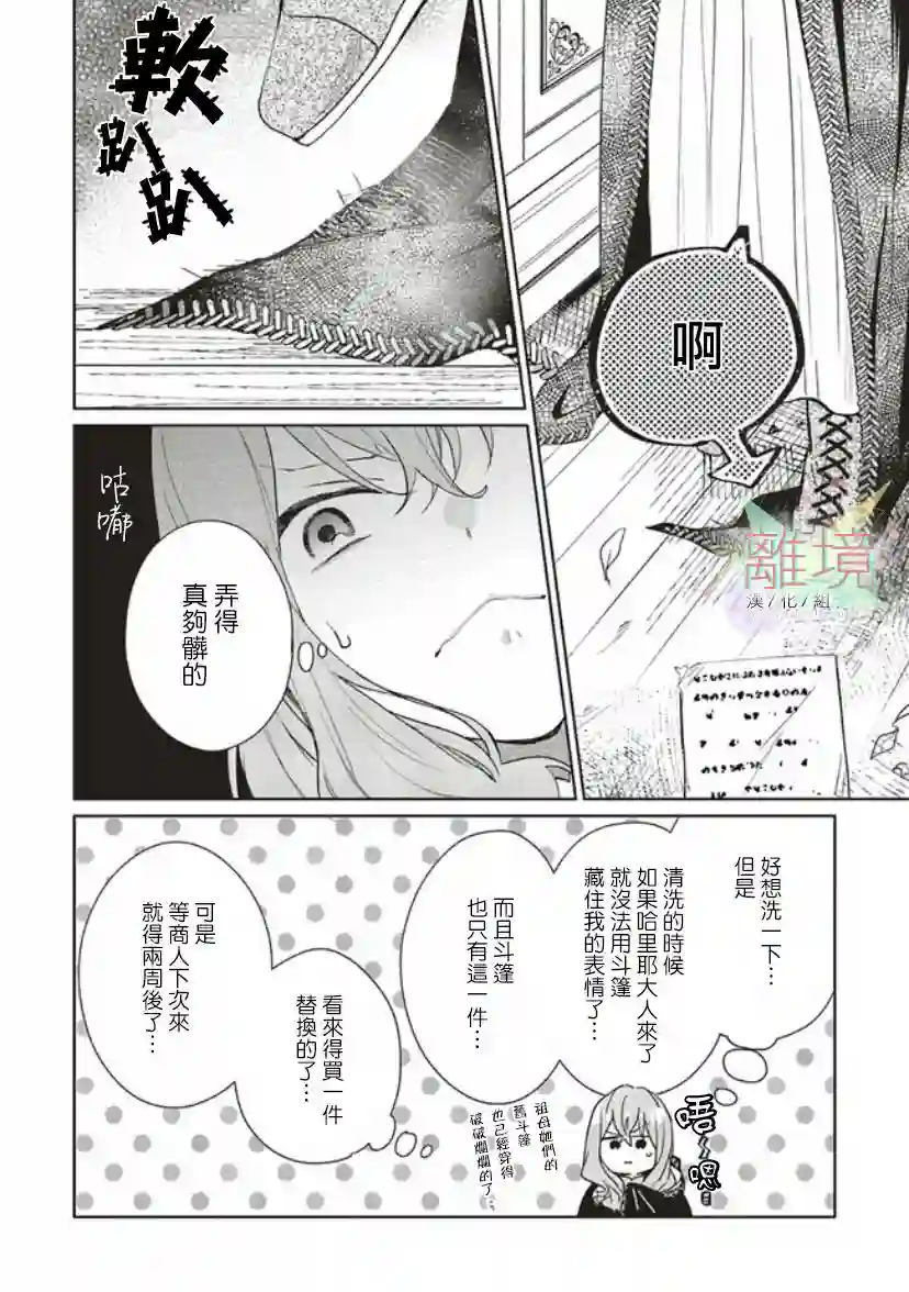 你好、我是受心上人所托来做恋爱药的魔女第02话