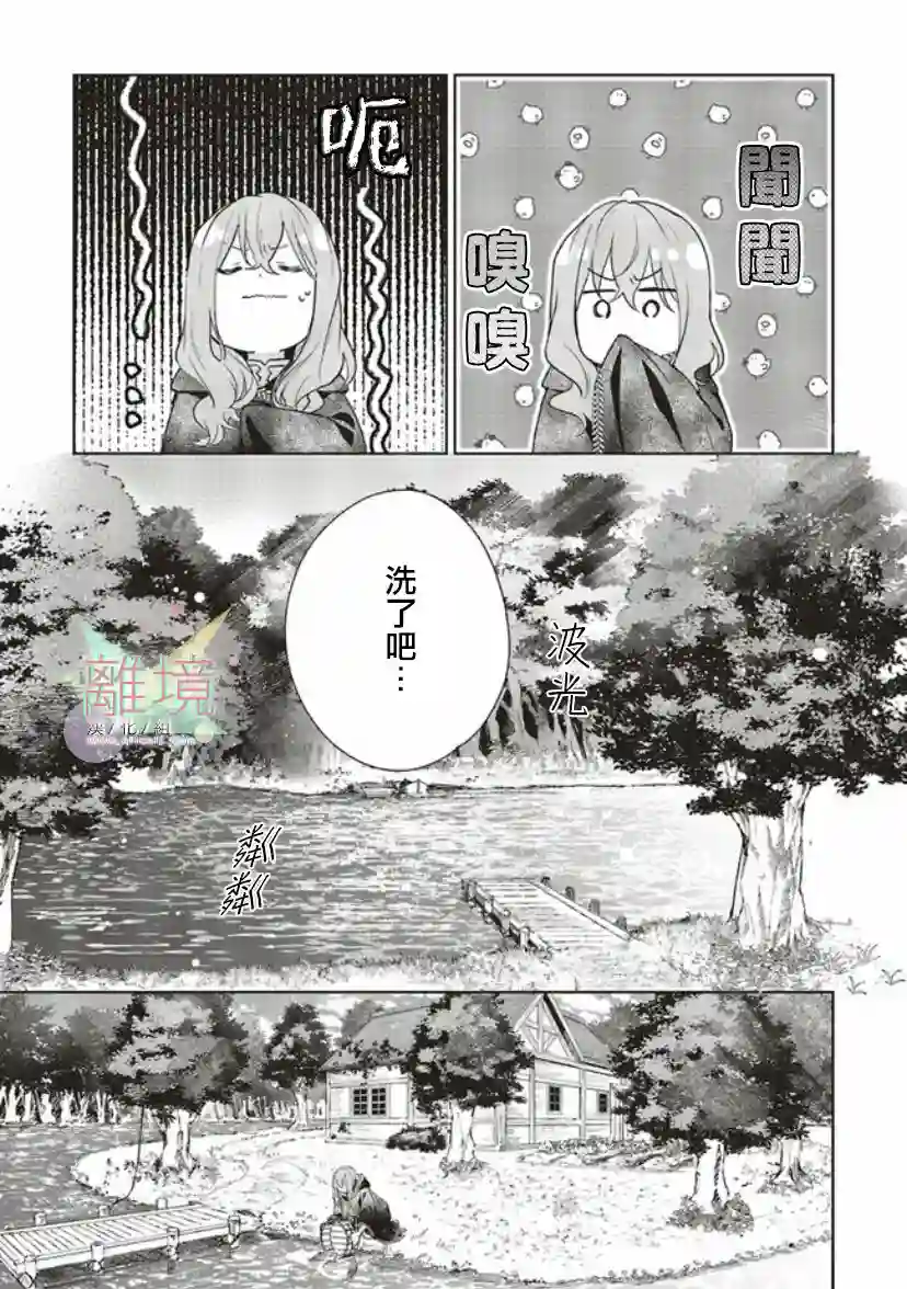 你好、我是受心上人所托来做恋爱药的魔女第02话