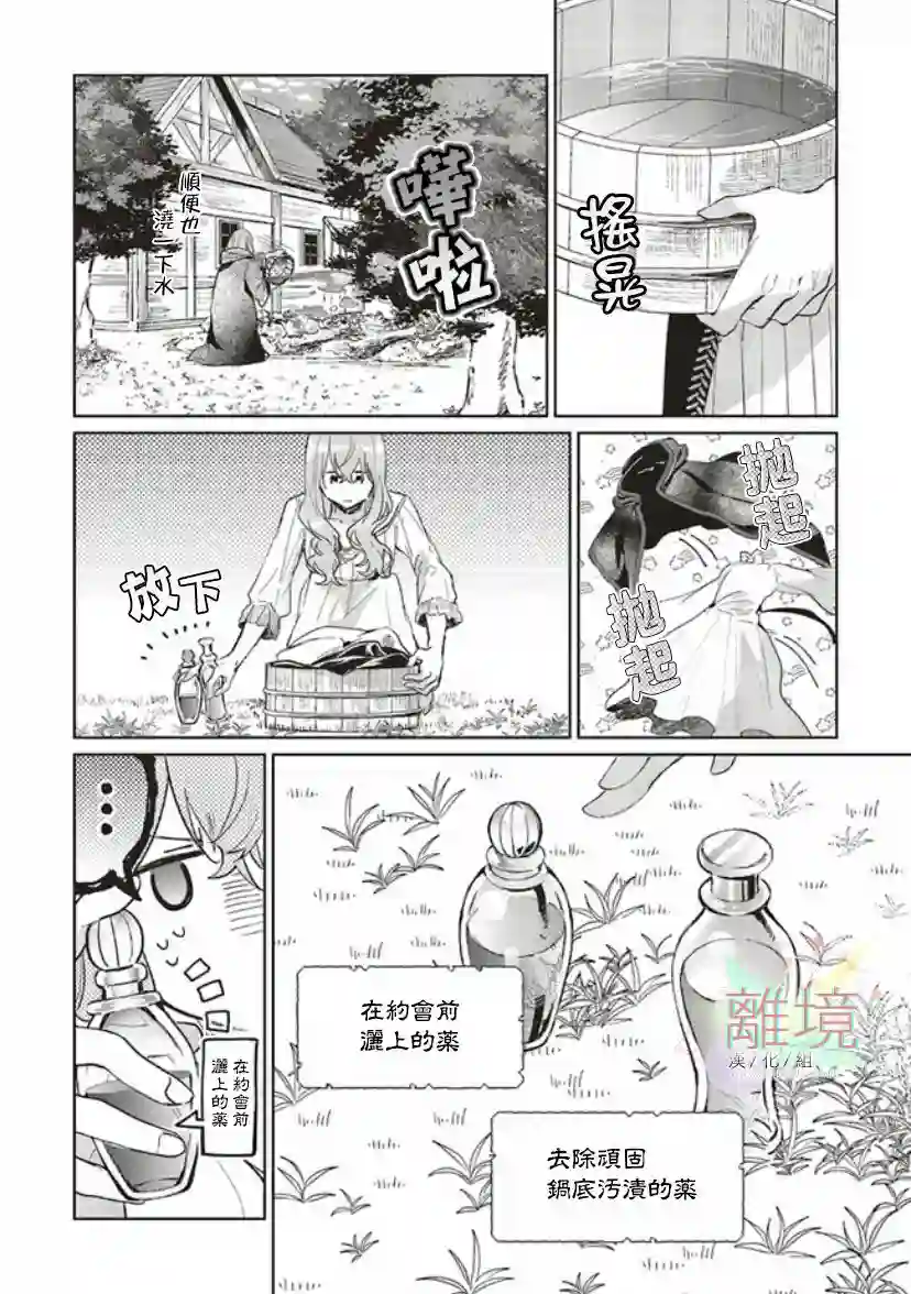 你好、我是受心上人所托来做恋爱药的魔女第02话