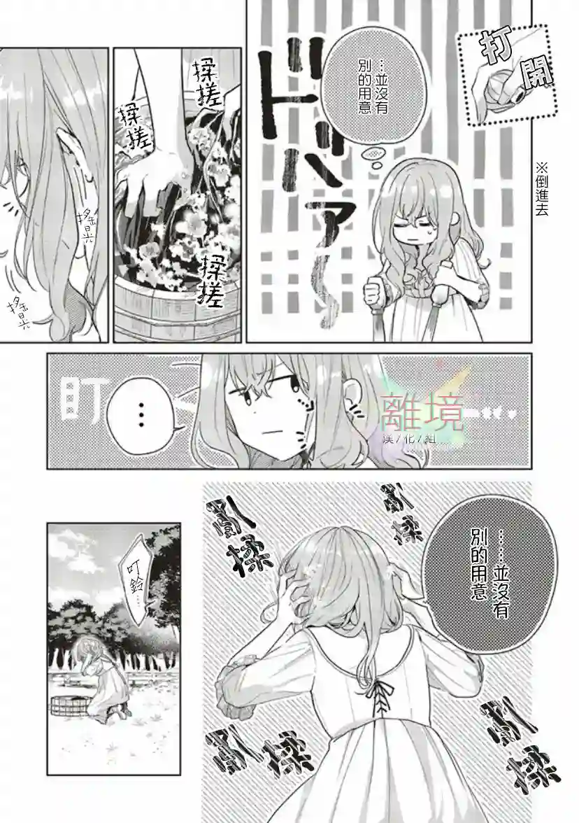 你好、我是受心上人所托来做恋爱药的魔女第02话