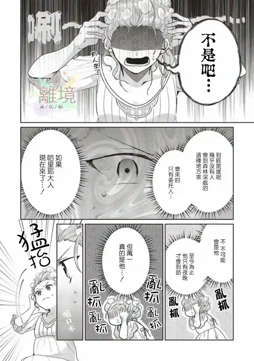 你好、我是受心上人所托来做恋爱药的魔女第02话
