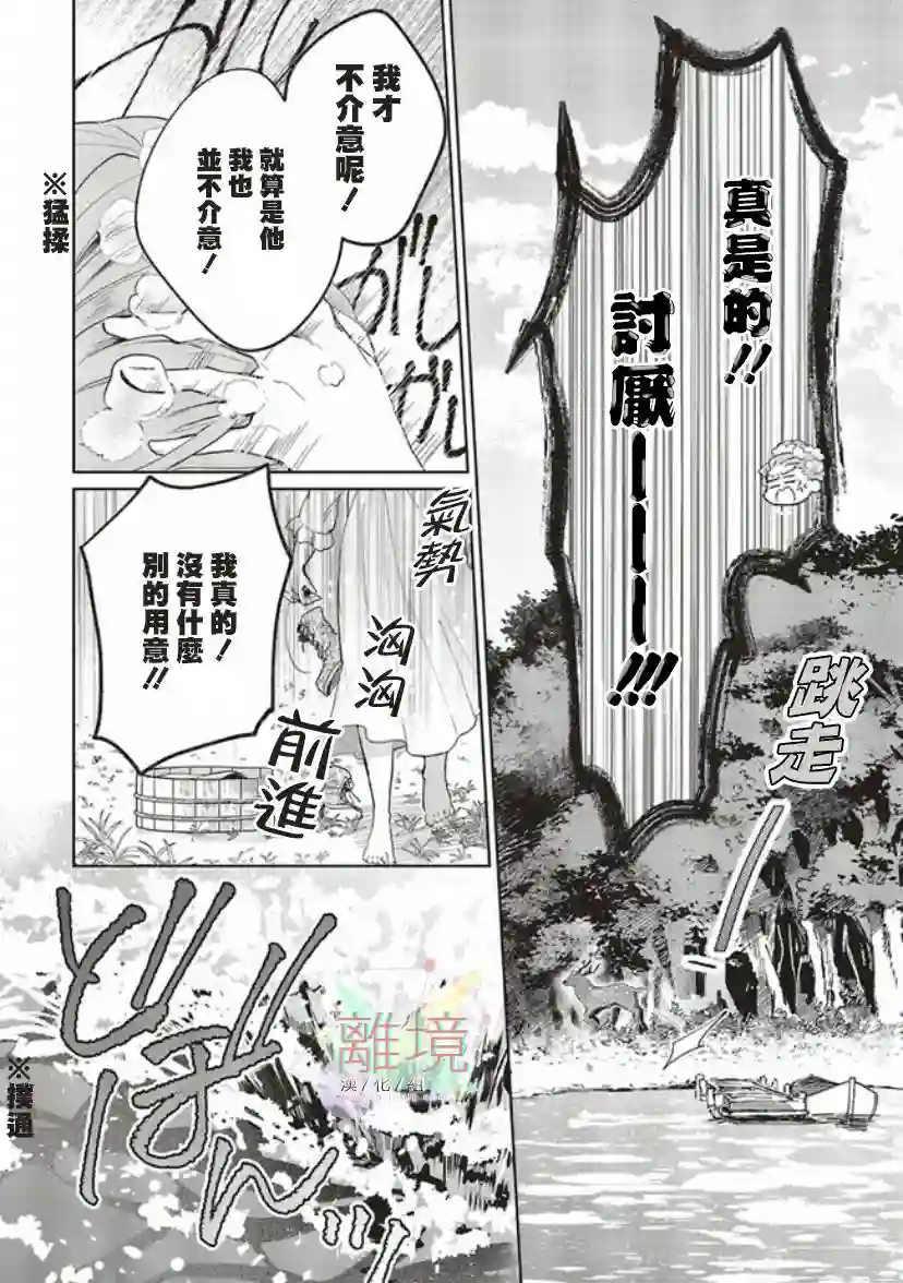 你好、我是受心上人所托来做恋爱药的魔女第02话