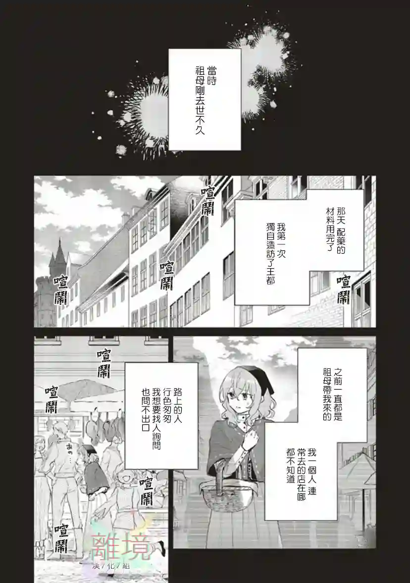你好、我是受心上人所托来做恋爱药的魔女第02话