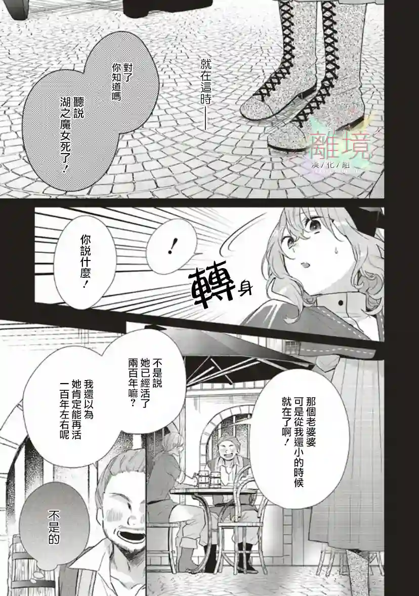 你好、我是受心上人所托来做恋爱药的魔女第02话