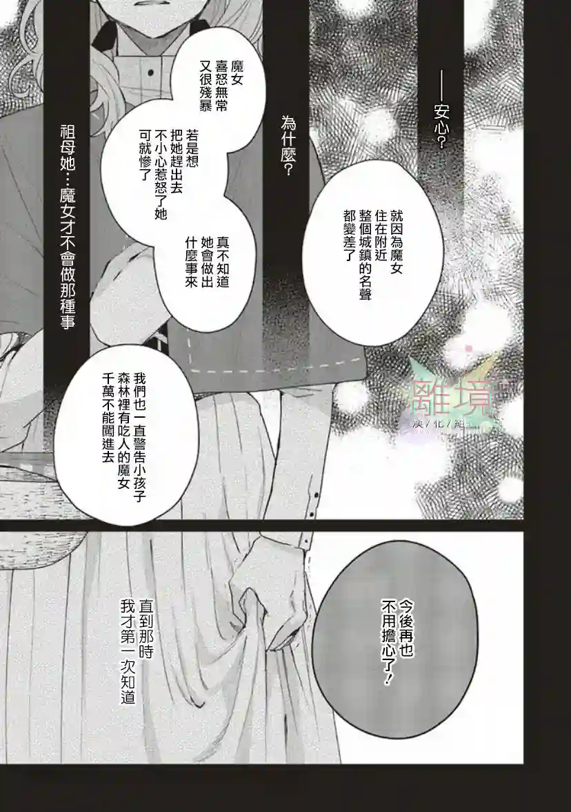 你好、我是受心上人所托来做恋爱药的魔女第02话