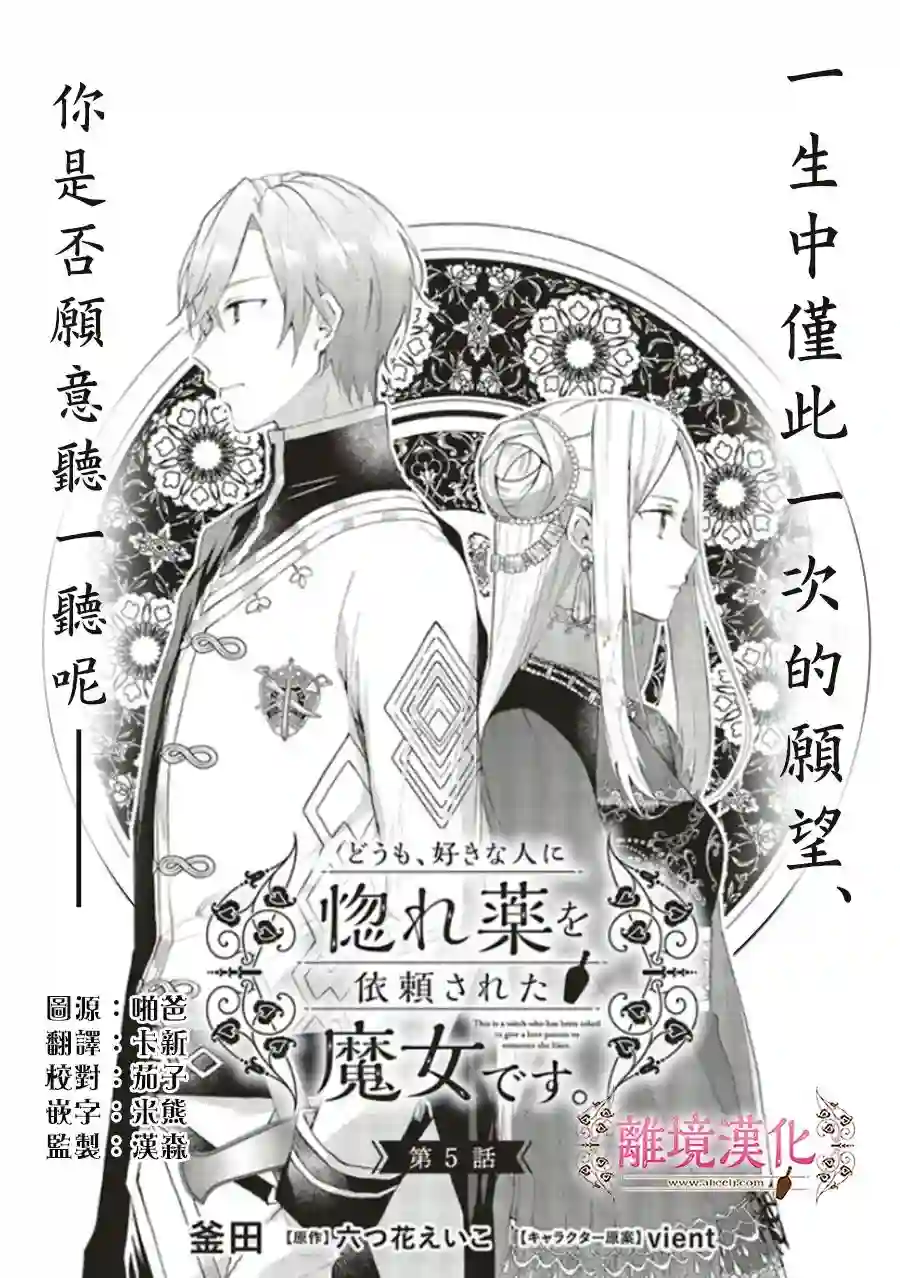 你好、我是受心上人所托来做恋爱药的魔女第05话
