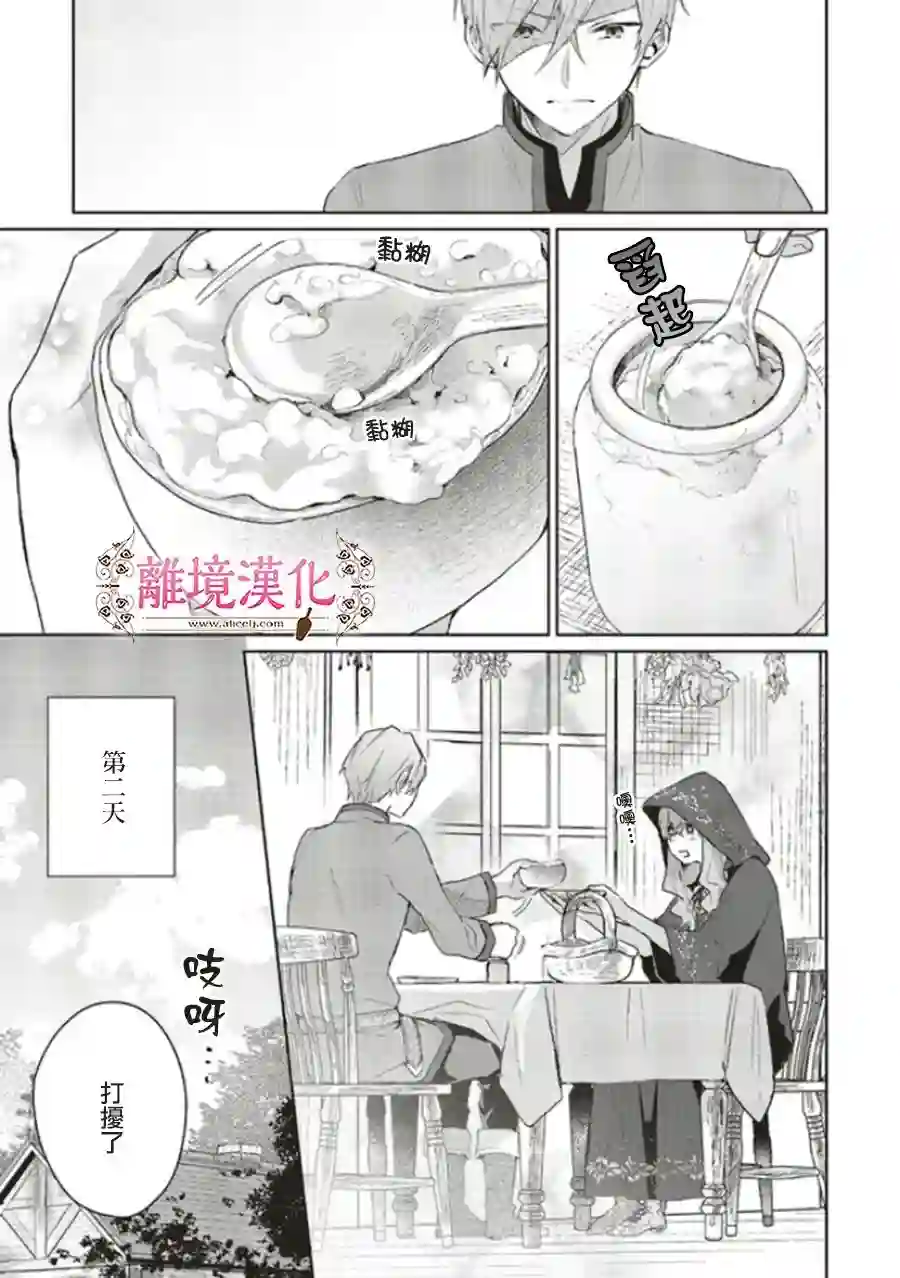 你好、我是受心上人所托来做恋爱药的魔女第05话
