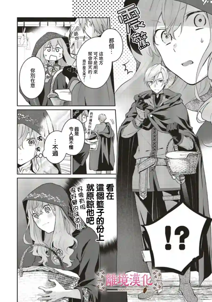 你好、我是受心上人所托来做恋爱药的魔女第05话